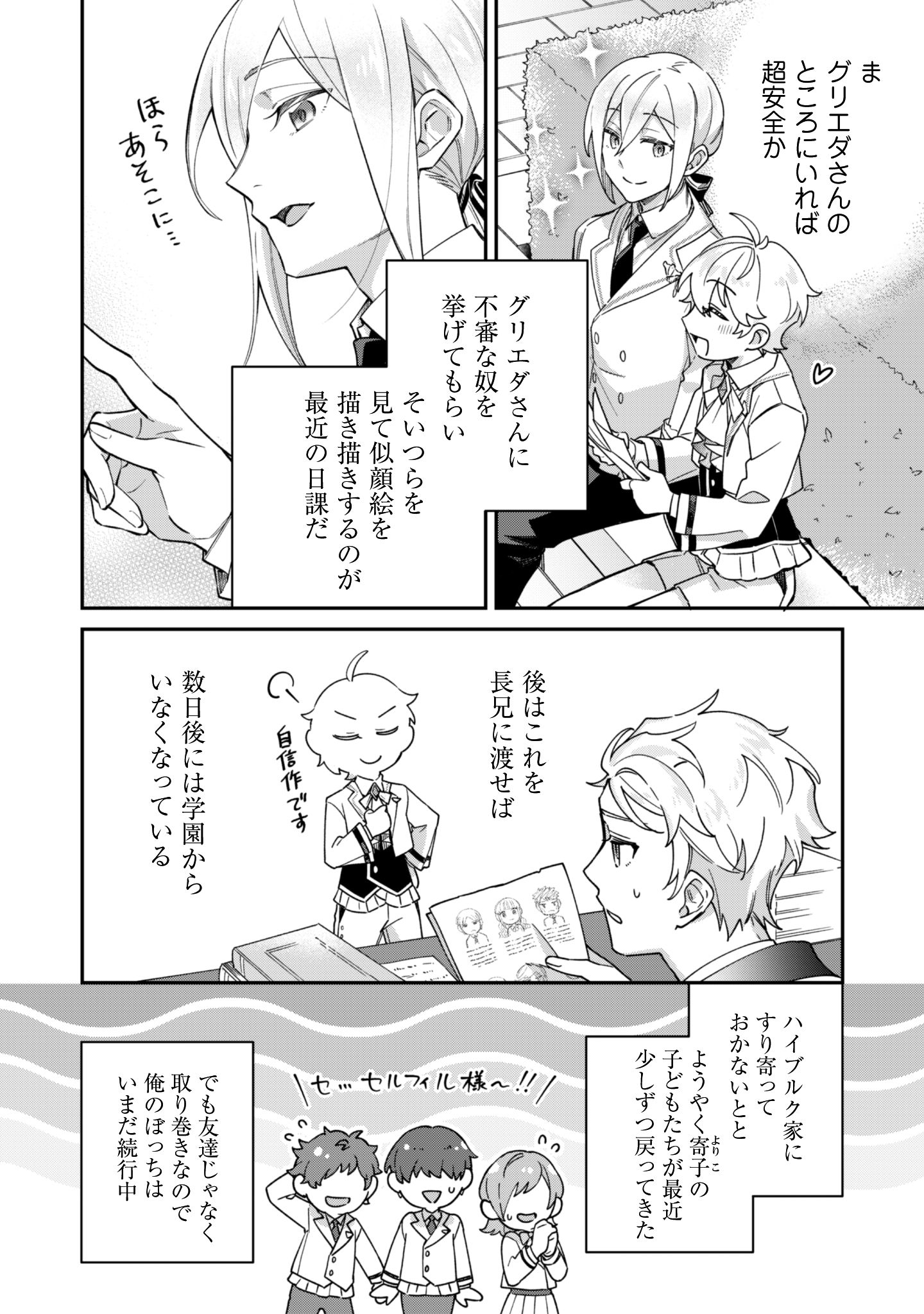 Heiburg-ka Sannan wa Koakuma Shota desu - Chapter 7.1 - Page 4