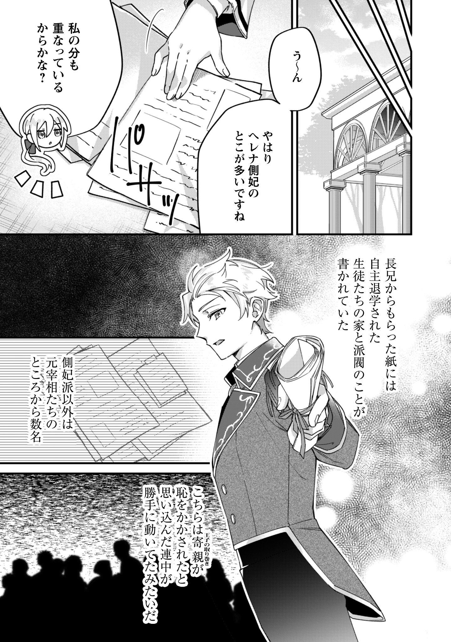 Heiburg-ka Sannan wa Koakuma Shota desu - Chapter 7.1 - Page 5