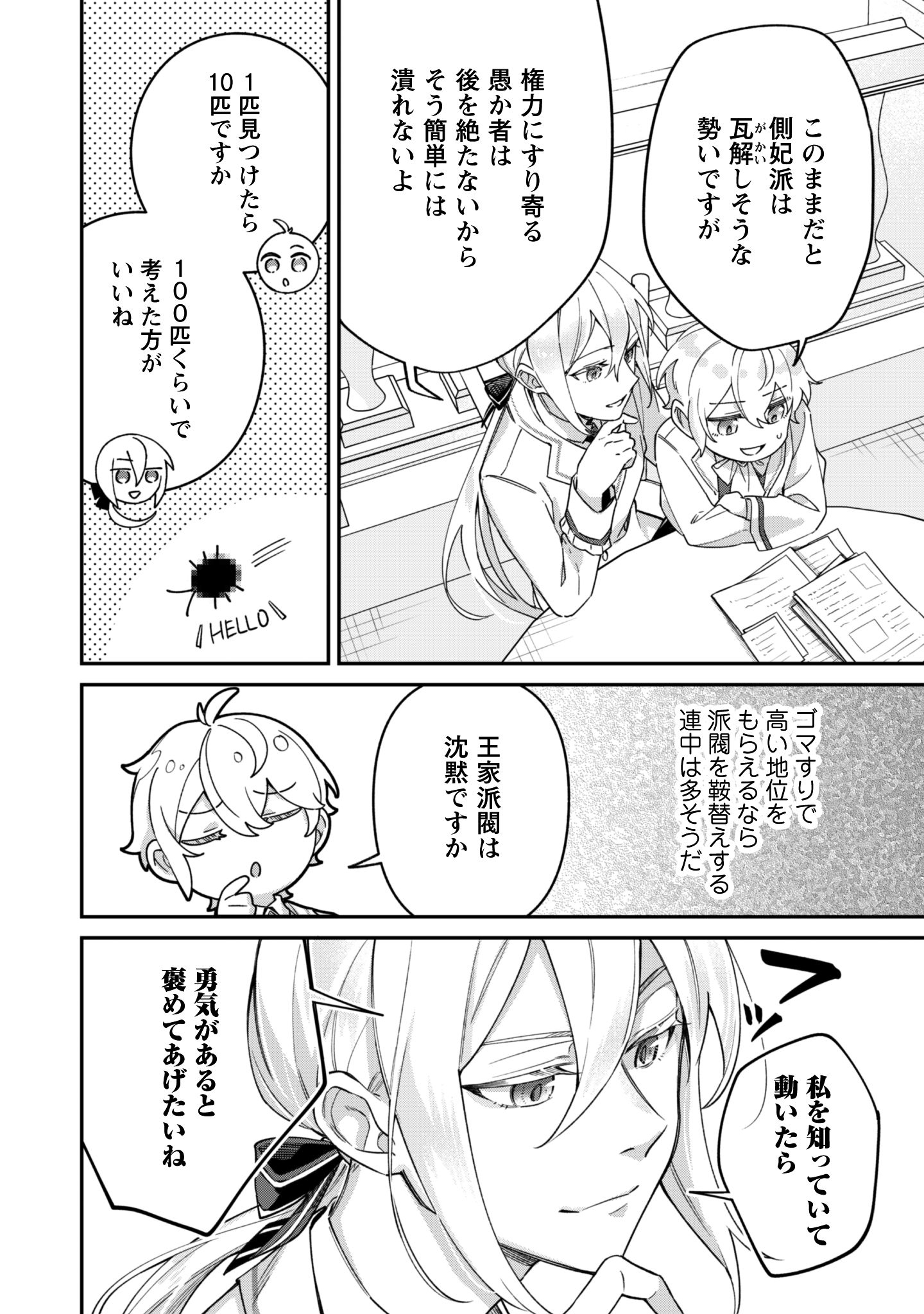 Heiburg-ka Sannan wa Koakuma Shota desu - Chapter 7.1 - Page 6