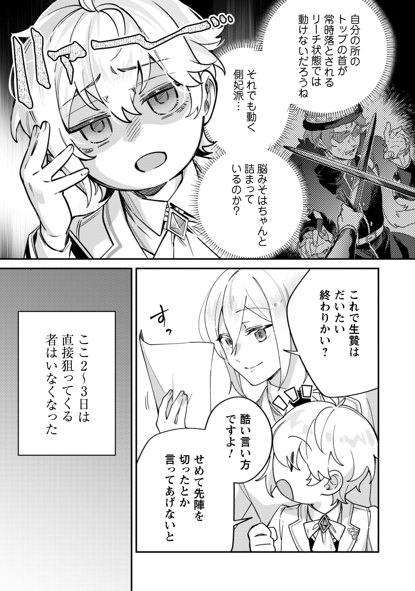 Heiburg-ka Sannan wa Koakuma Shota desu - Chapter 7.1 - Page 7