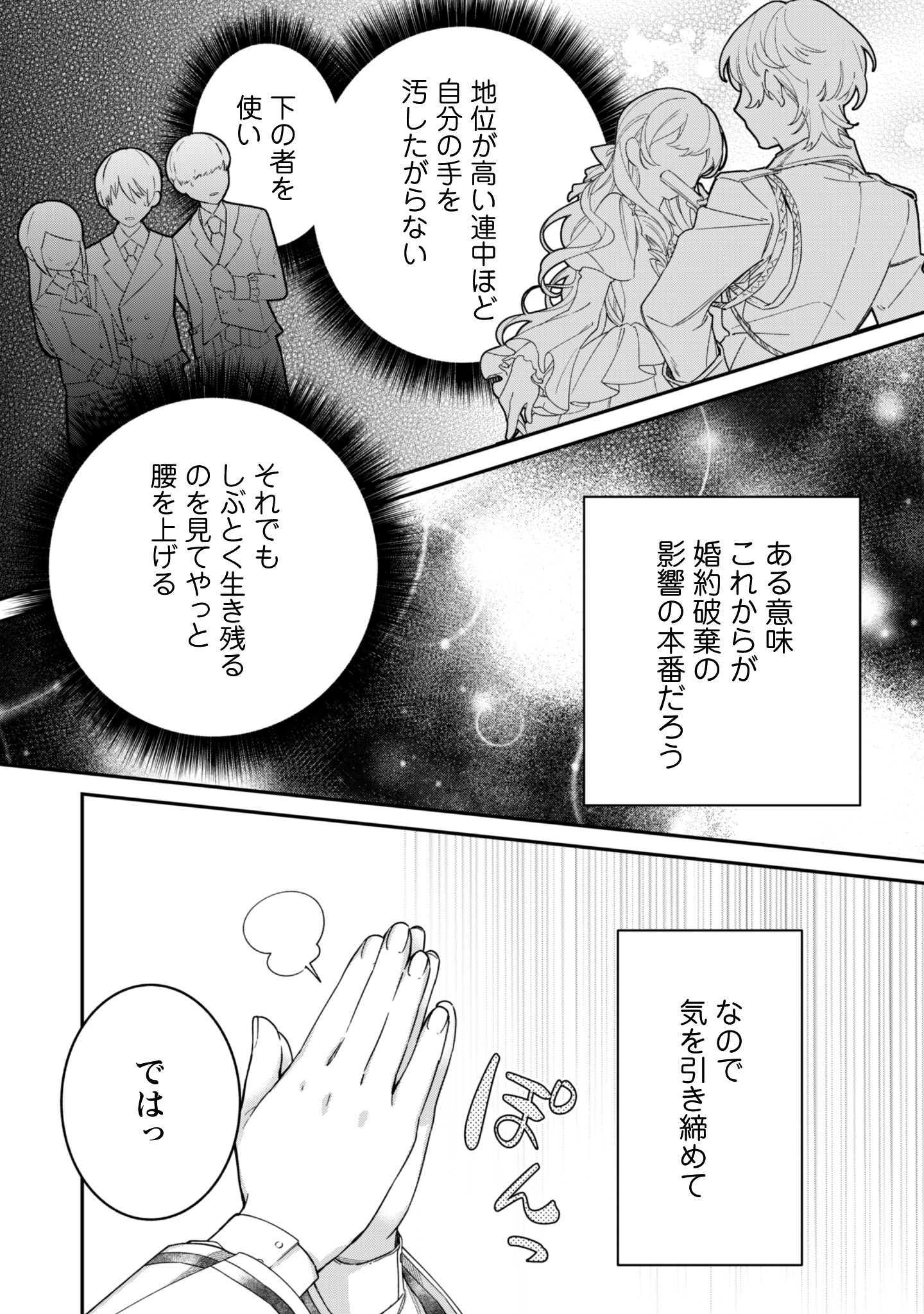 Heiburg-ka Sannan wa Koakuma Shota desu - Chapter 7.1 - Page 8