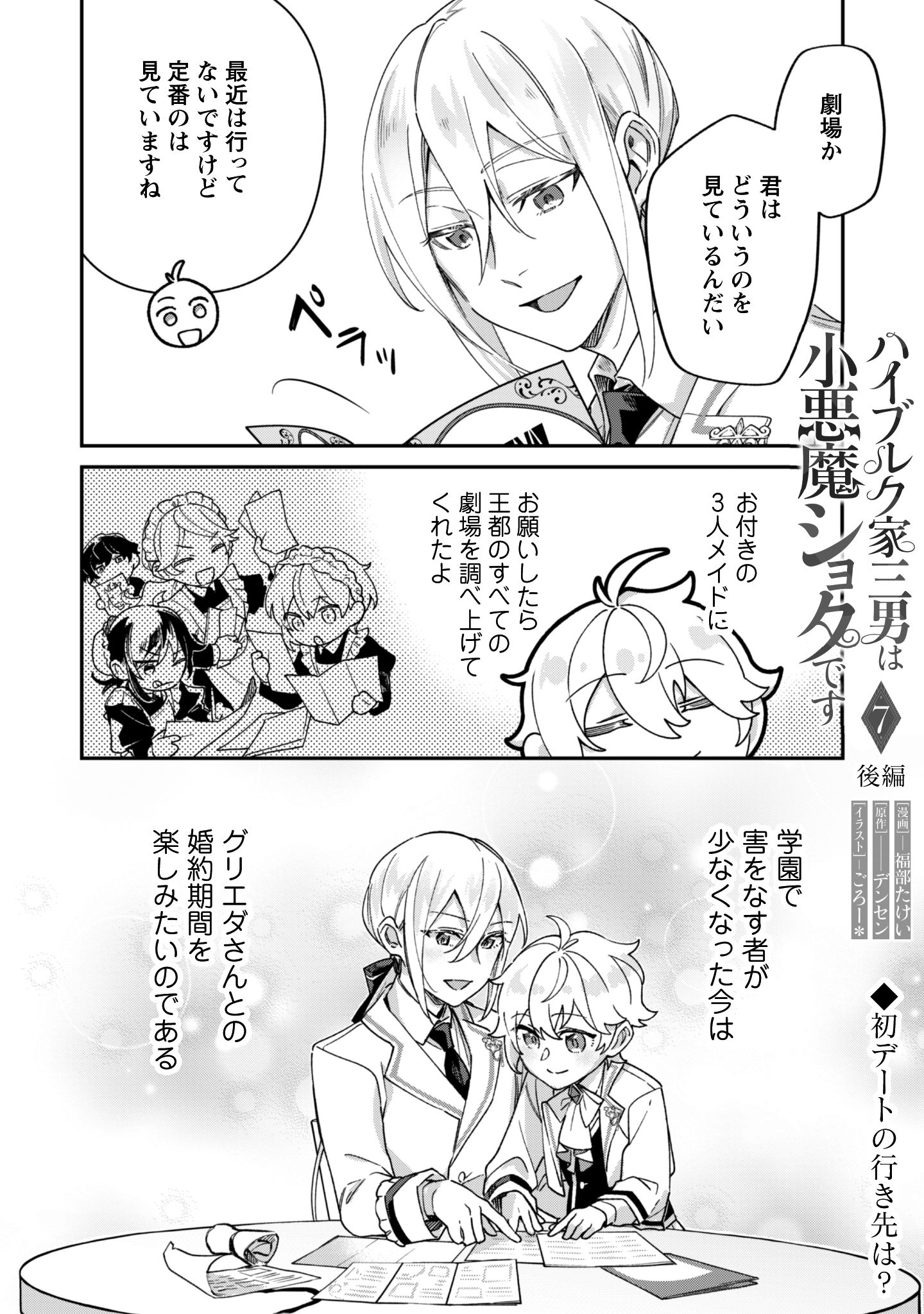 Heiburg-ka Sannan wa Koakuma Shota desu - Chapter 7.2 - Page 1