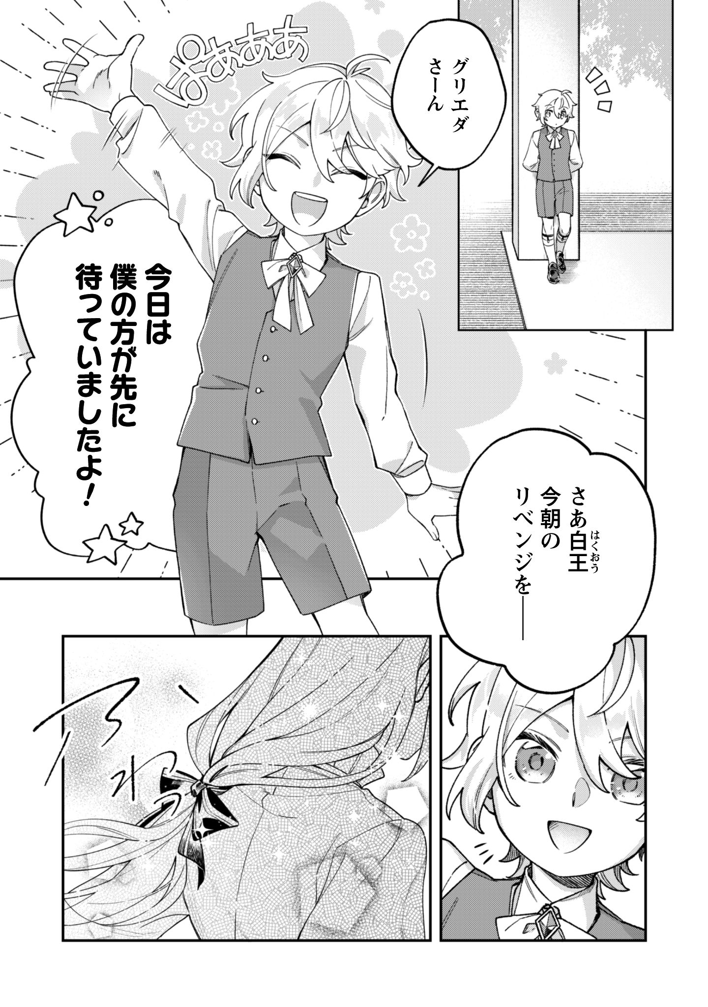 Heiburg-ka Sannan wa Koakuma Shota desu - Chapter 7.2 - Page 10