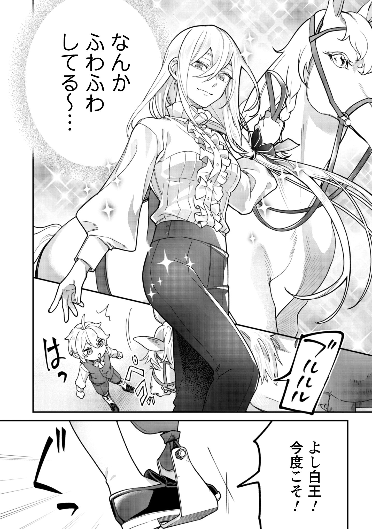 Heiburg-ka Sannan wa Koakuma Shota desu - Chapter 7.2 - Page 11