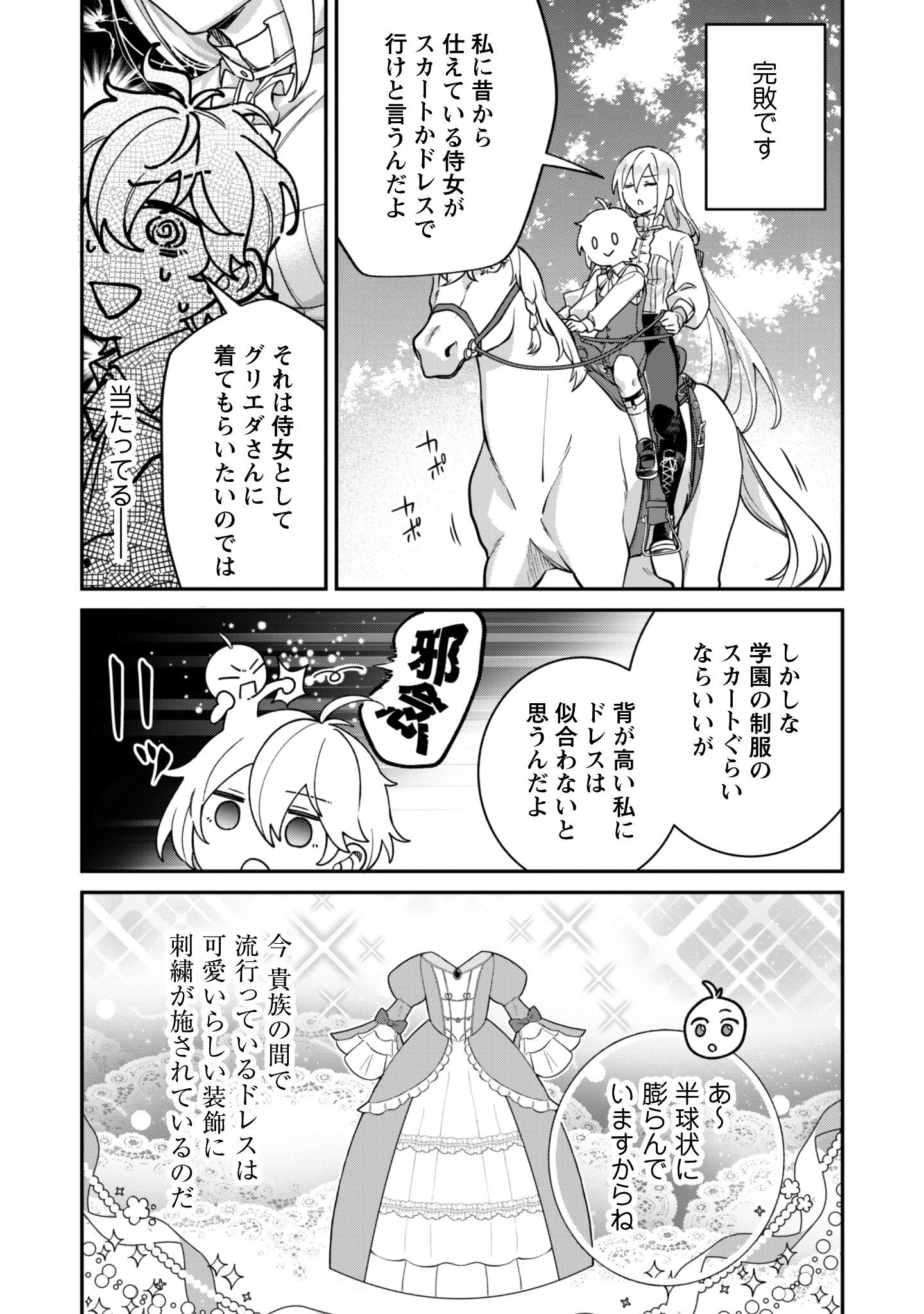 Heiburg-ka Sannan wa Koakuma Shota desu - Chapter 7.2 - Page 12