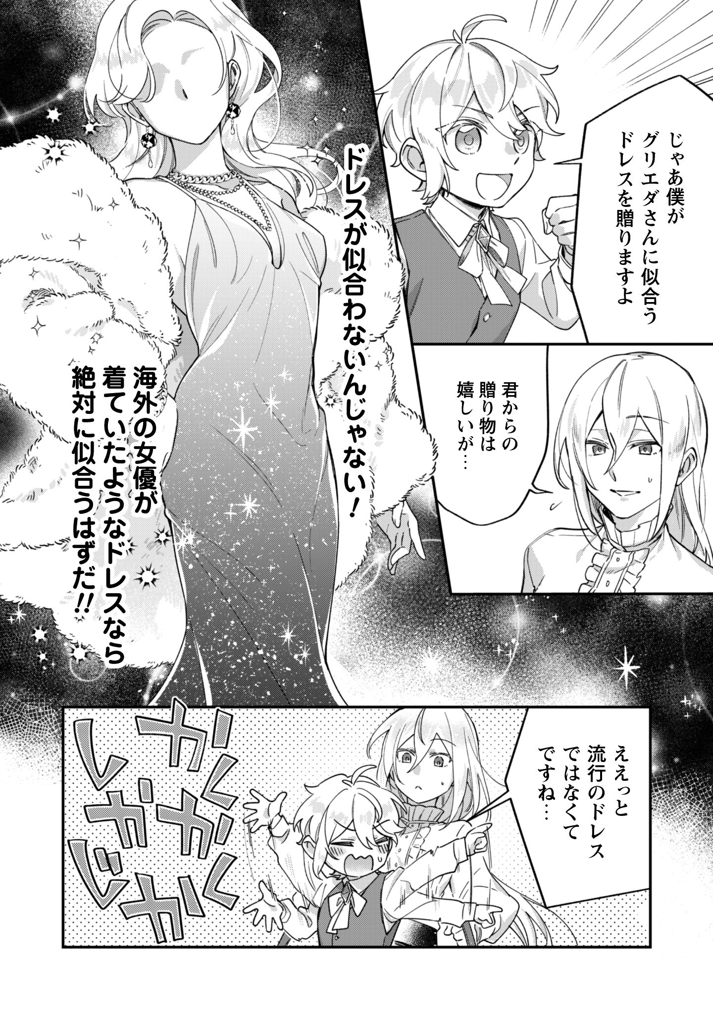 Heiburg-ka Sannan wa Koakuma Shota desu - Chapter 7.2 - Page 13