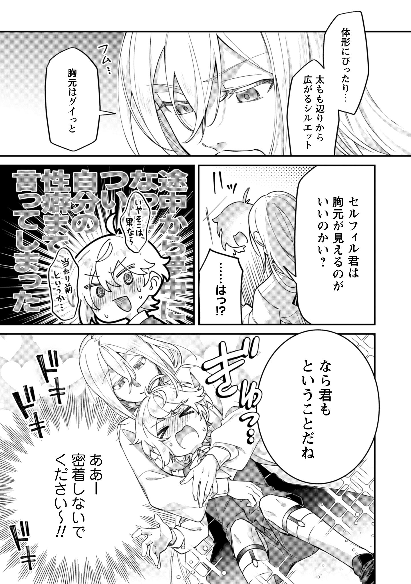 Heiburg-ka Sannan wa Koakuma Shota desu - Chapter 7.2 - Page 14