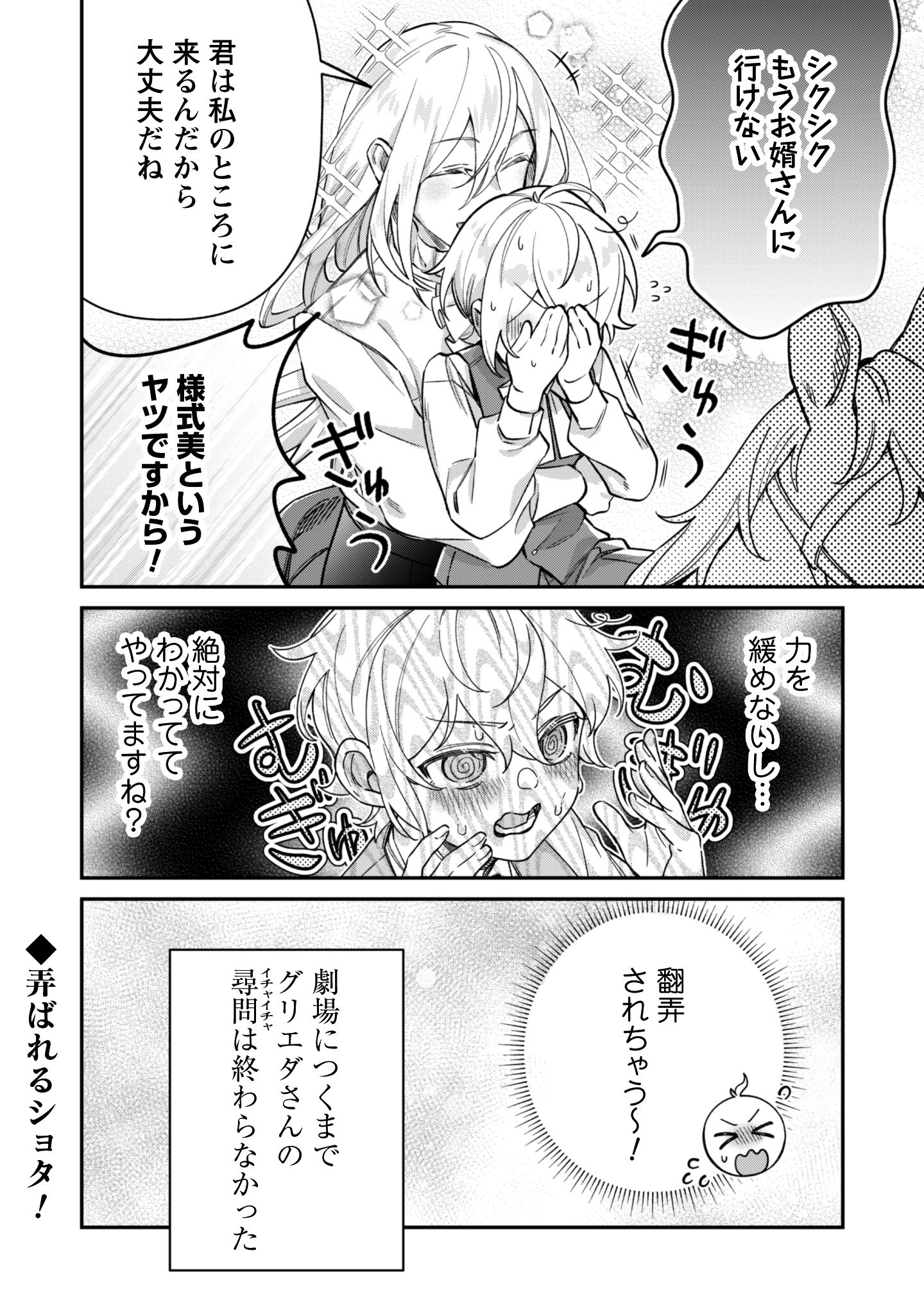 Heiburg-ka Sannan wa Koakuma Shota desu - Chapter 7.2 - Page 15