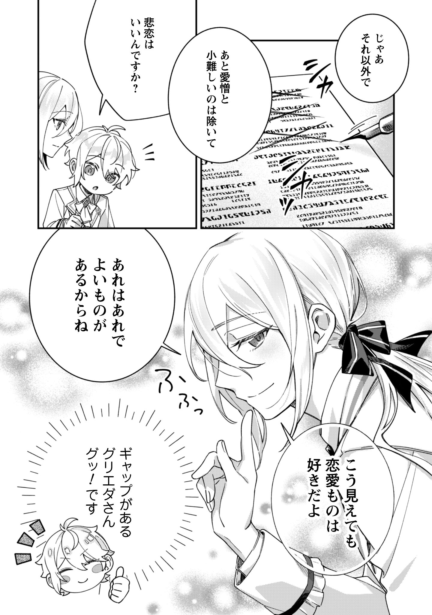 Heiburg-ka Sannan wa Koakuma Shota desu - Chapter 7.2 - Page 2