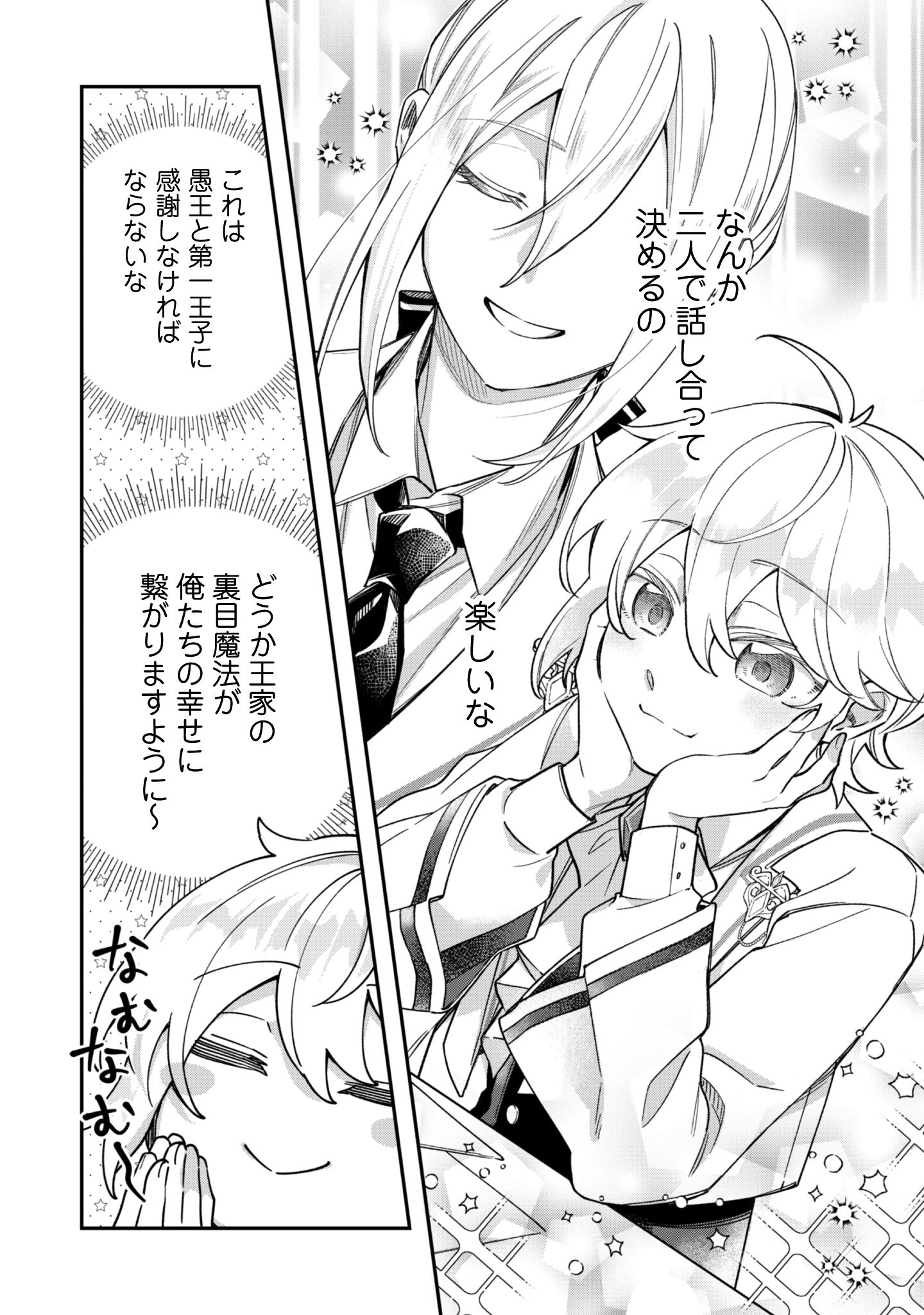 Heiburg-ka Sannan wa Koakuma Shota desu - Chapter 7.2 - Page 3