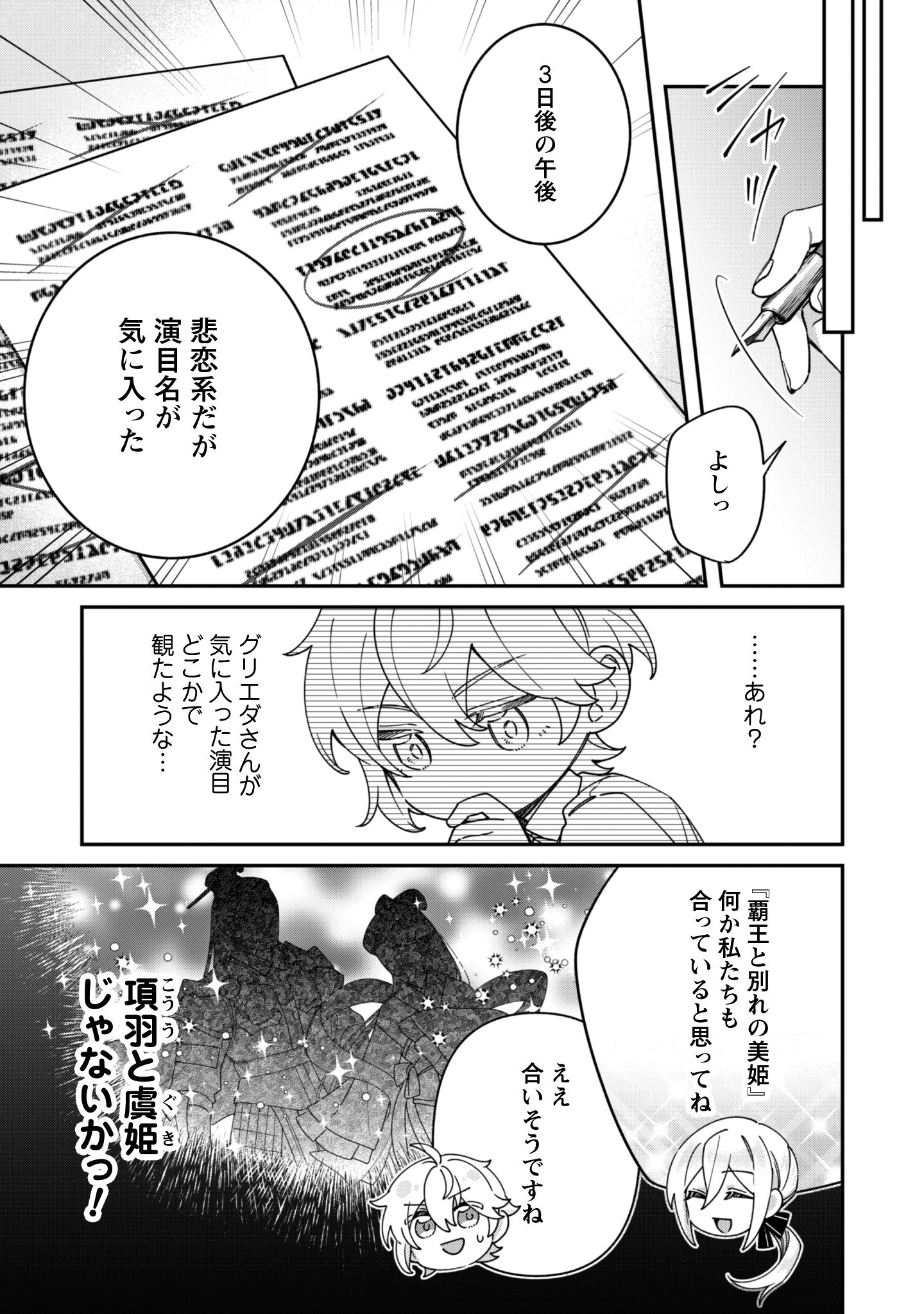 Heiburg-ka Sannan wa Koakuma Shota desu - Chapter 7.2 - Page 4