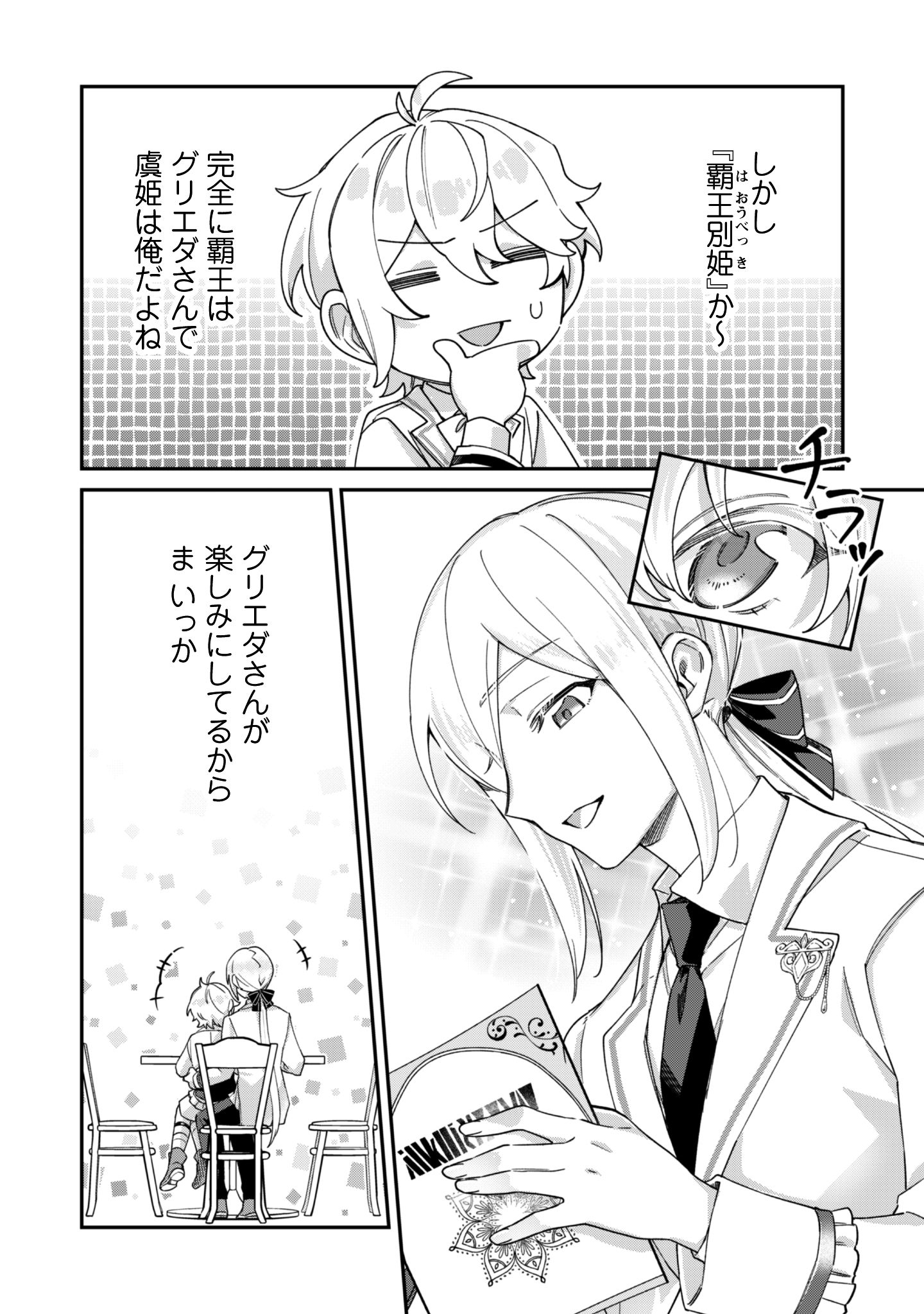 Heiburg-ka Sannan wa Koakuma Shota desu - Chapter 7.2 - Page 5