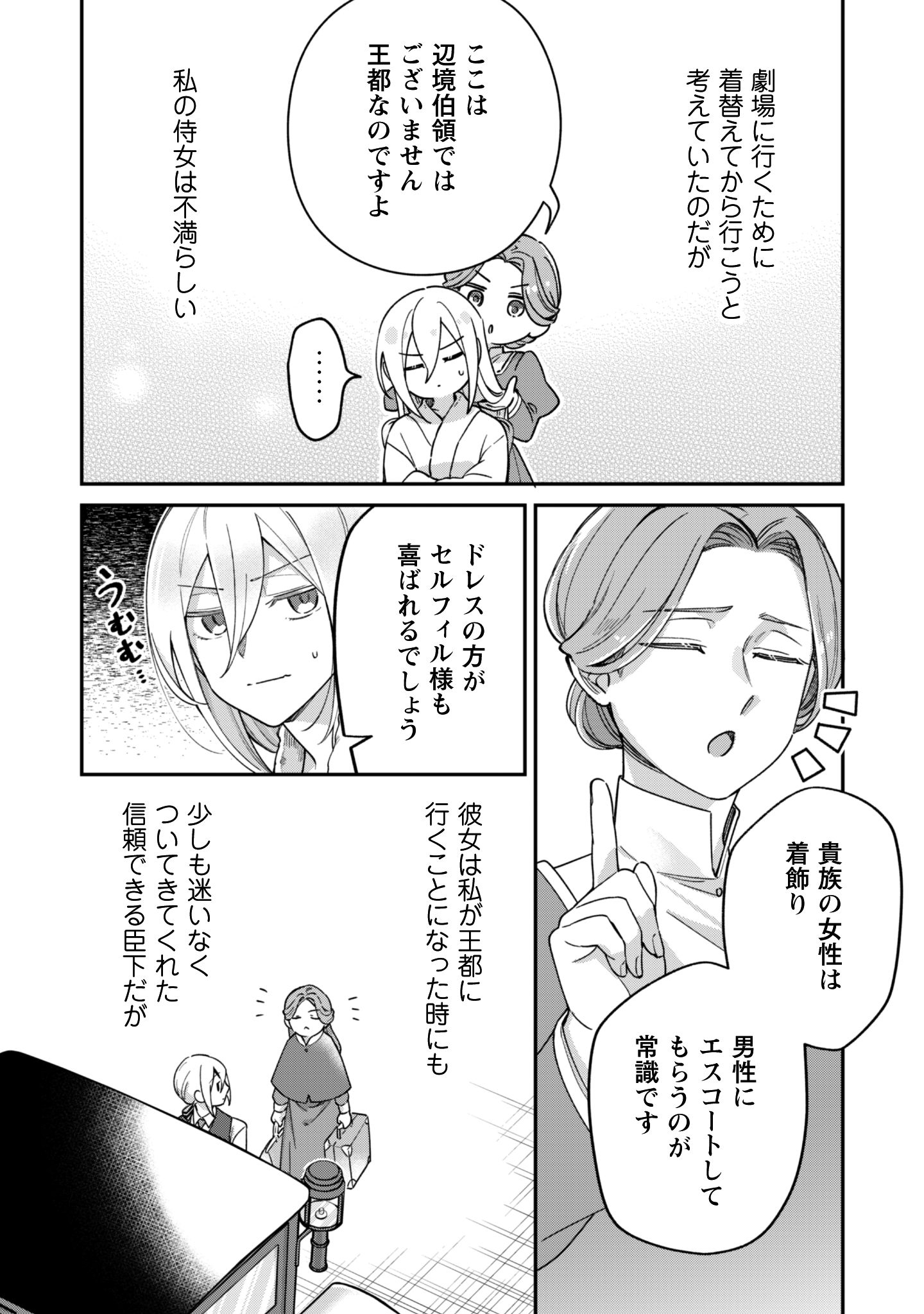 Heiburg-ka Sannan wa Koakuma Shota desu - Chapter 7.2 - Page 7