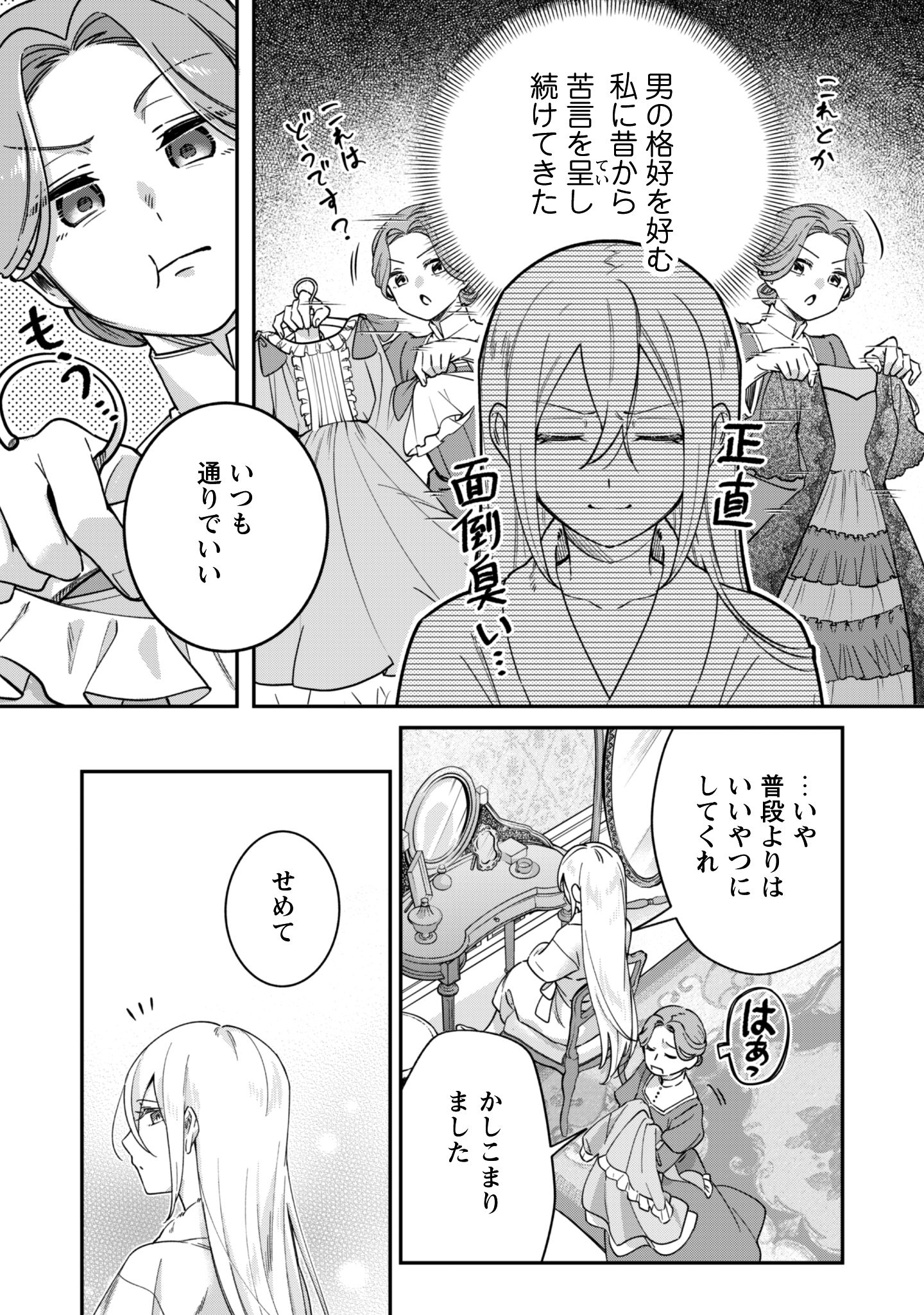 Heiburg-ka Sannan wa Koakuma Shota desu - Chapter 7.2 - Page 8