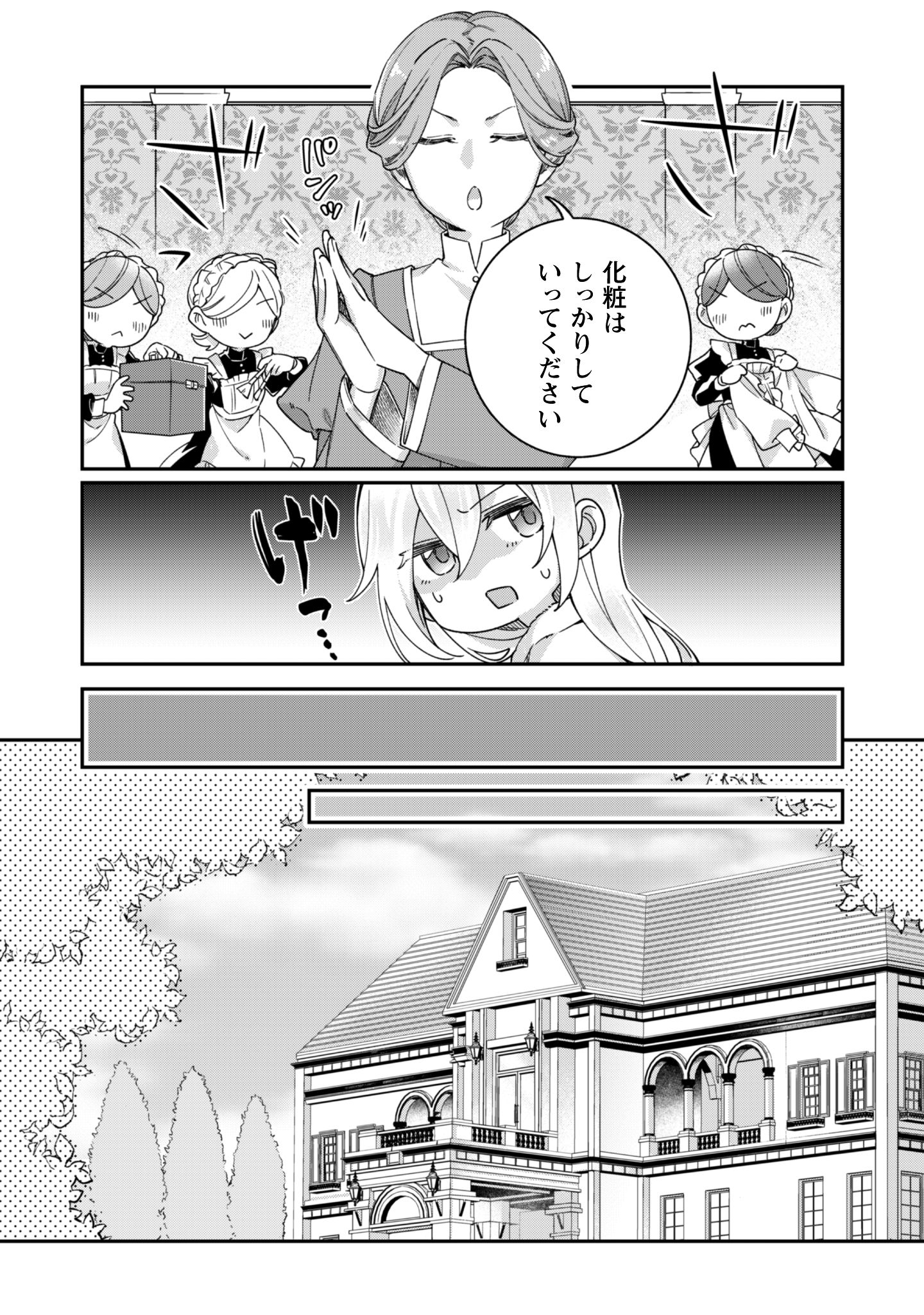 Heiburg-ka Sannan wa Koakuma Shota desu - Chapter 7.2 - Page 9
