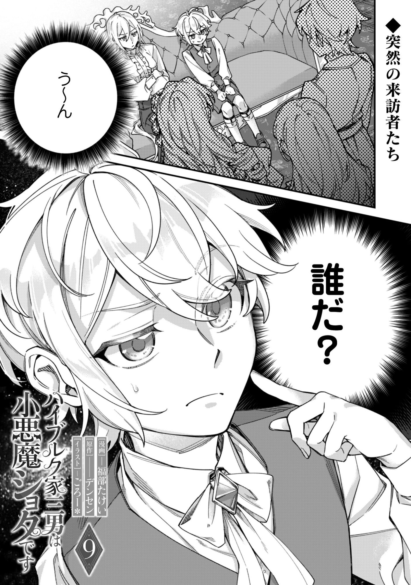 Heiburg-ka Sannan wa Koakuma Shota desu - Chapter 9.1 - Page 1