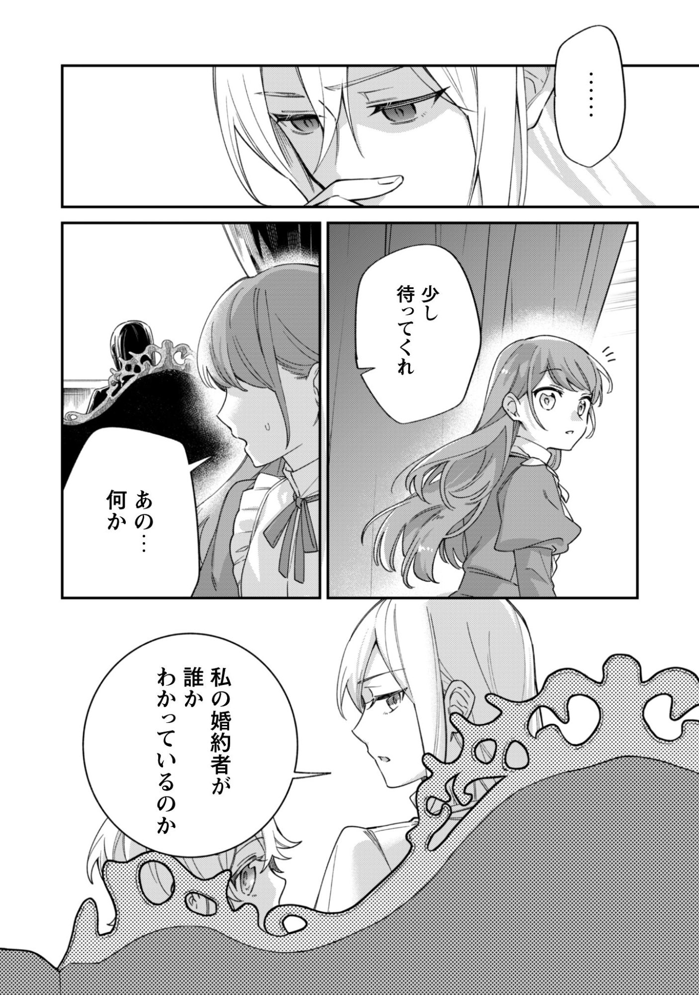 Heiburg-ka Sannan wa Koakuma Shota desu - Chapter 9.1 - Page 10