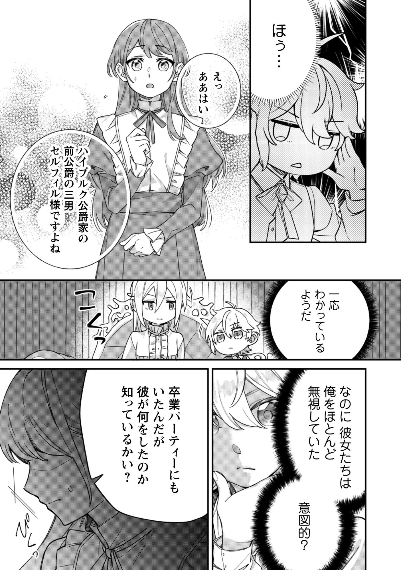 Heiburg-ka Sannan wa Koakuma Shota desu - Chapter 9.1 - Page 11