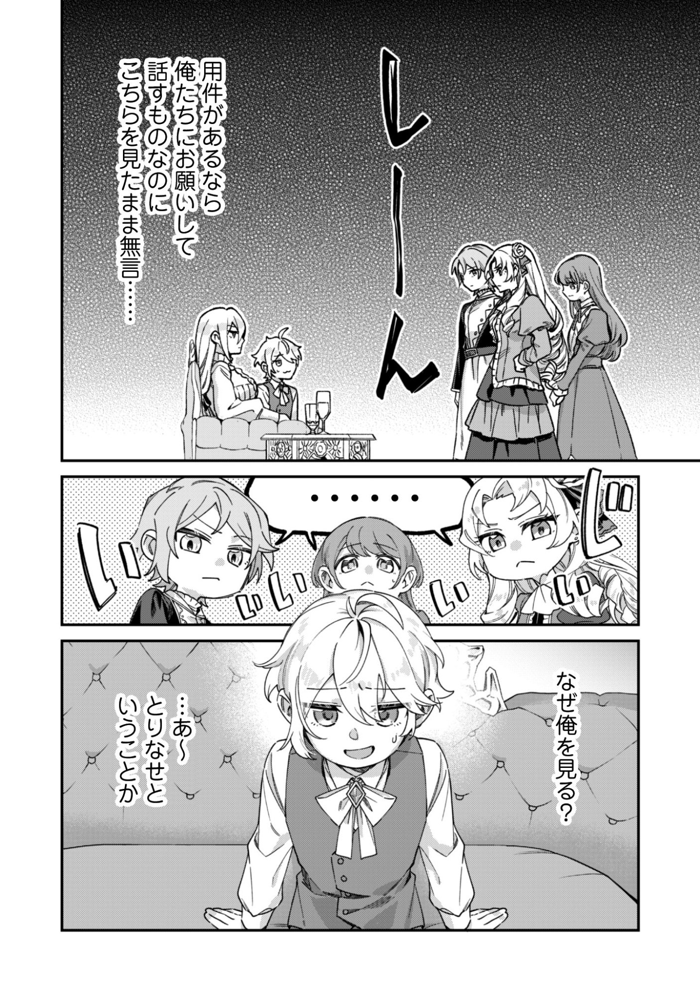 Heiburg-ka Sannan wa Koakuma Shota desu - Chapter 9.1 - Page 2