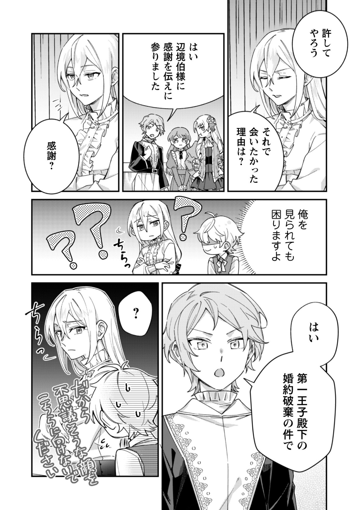 Heiburg-ka Sannan wa Koakuma Shota desu - Chapter 9.1 - Page 6