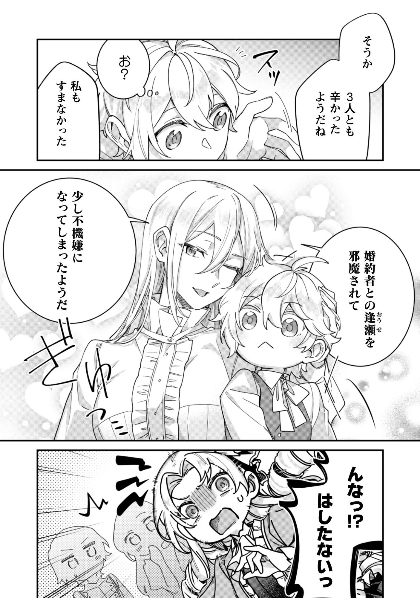 Heiburg-ka Sannan wa Koakuma Shota desu - Chapter 9.1 - Page 8