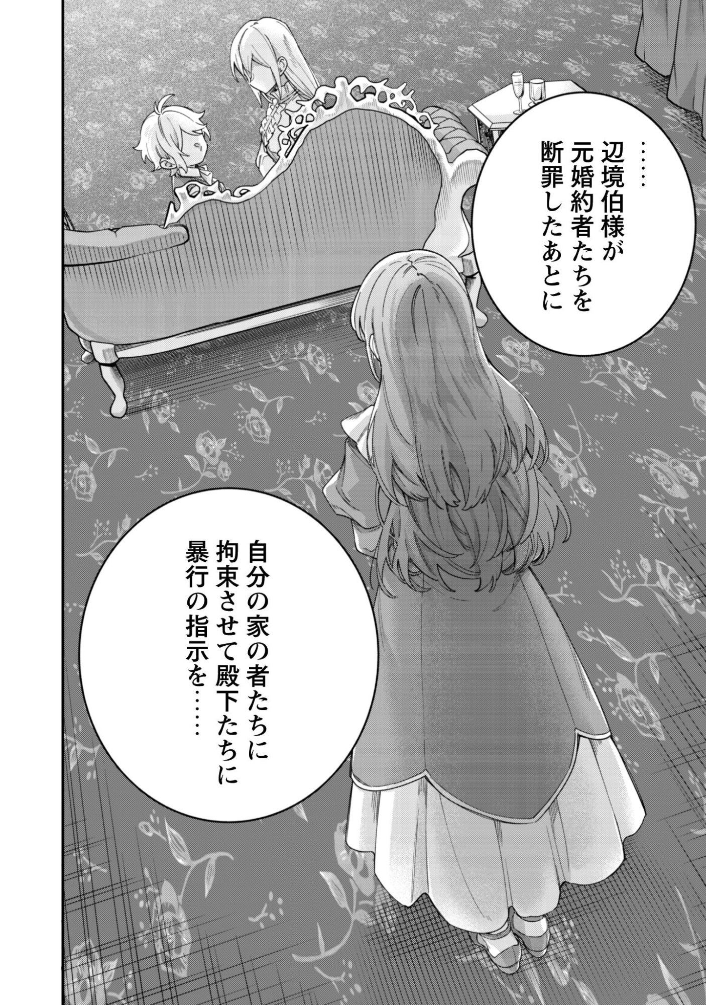 Heiburg-ka Sannan wa Koakuma Shota desu - Chapter 9.2 - Page 1