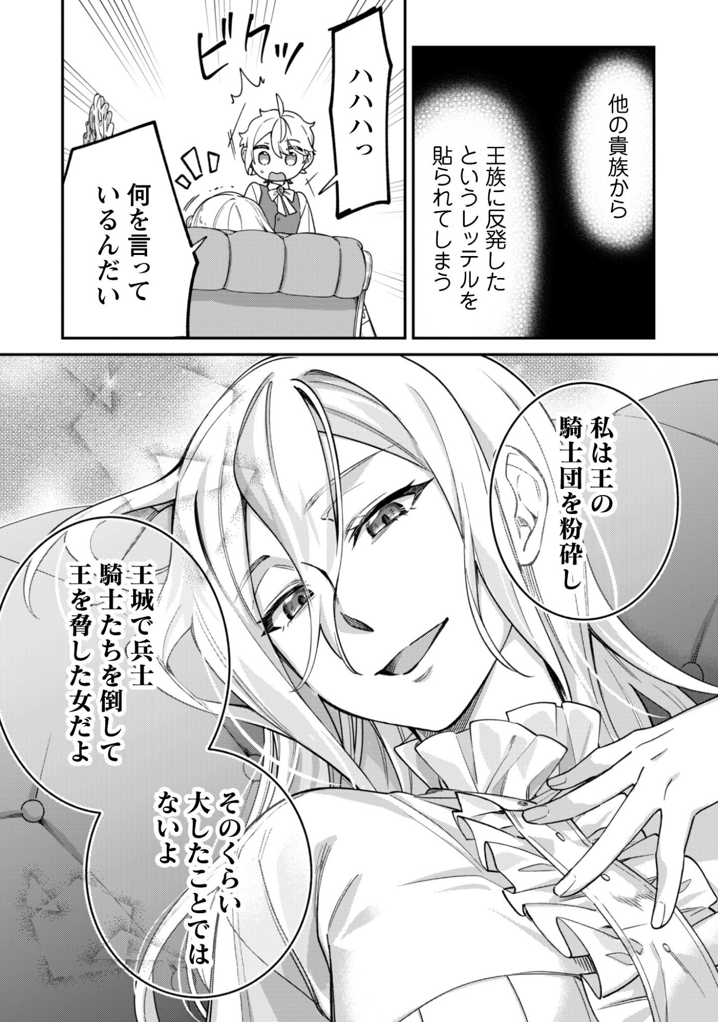 Heiburg-ka Sannan wa Koakuma Shota desu - Chapter 9.2 - Page 10