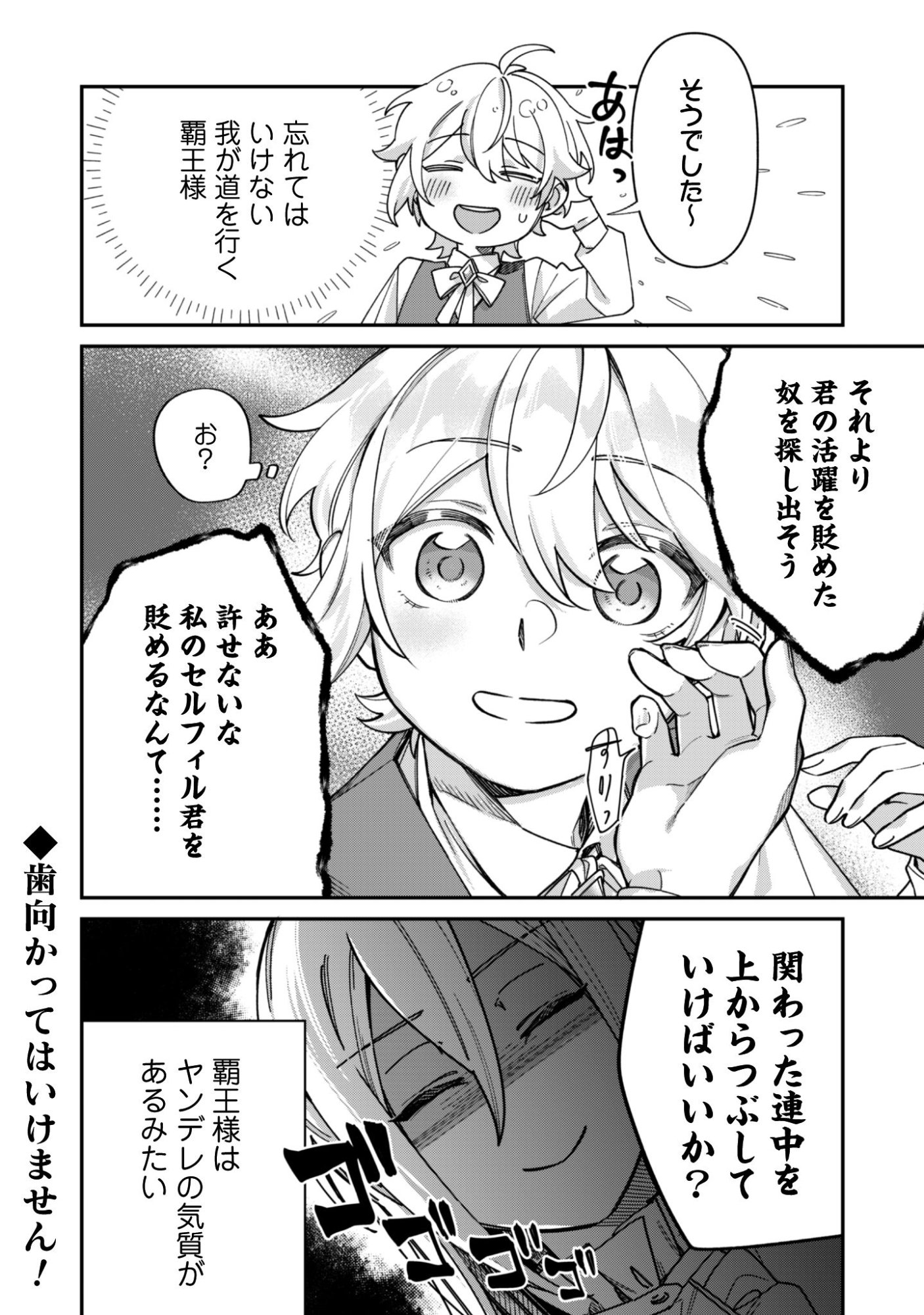 Heiburg-ka Sannan wa Koakuma Shota desu - Chapter 9.2 - Page 11