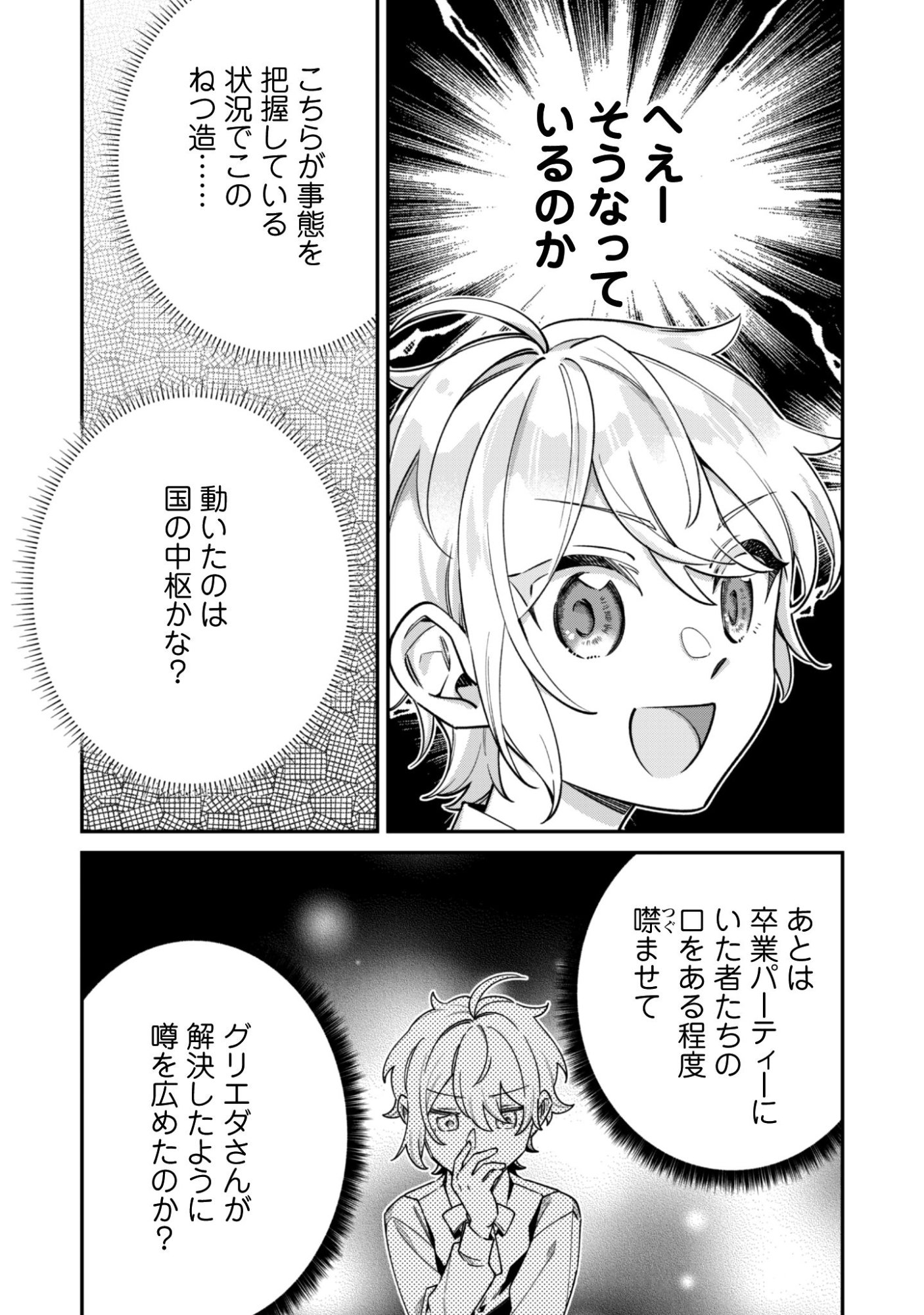 Heiburg-ka Sannan wa Koakuma Shota desu - Chapter 9.2 - Page 2