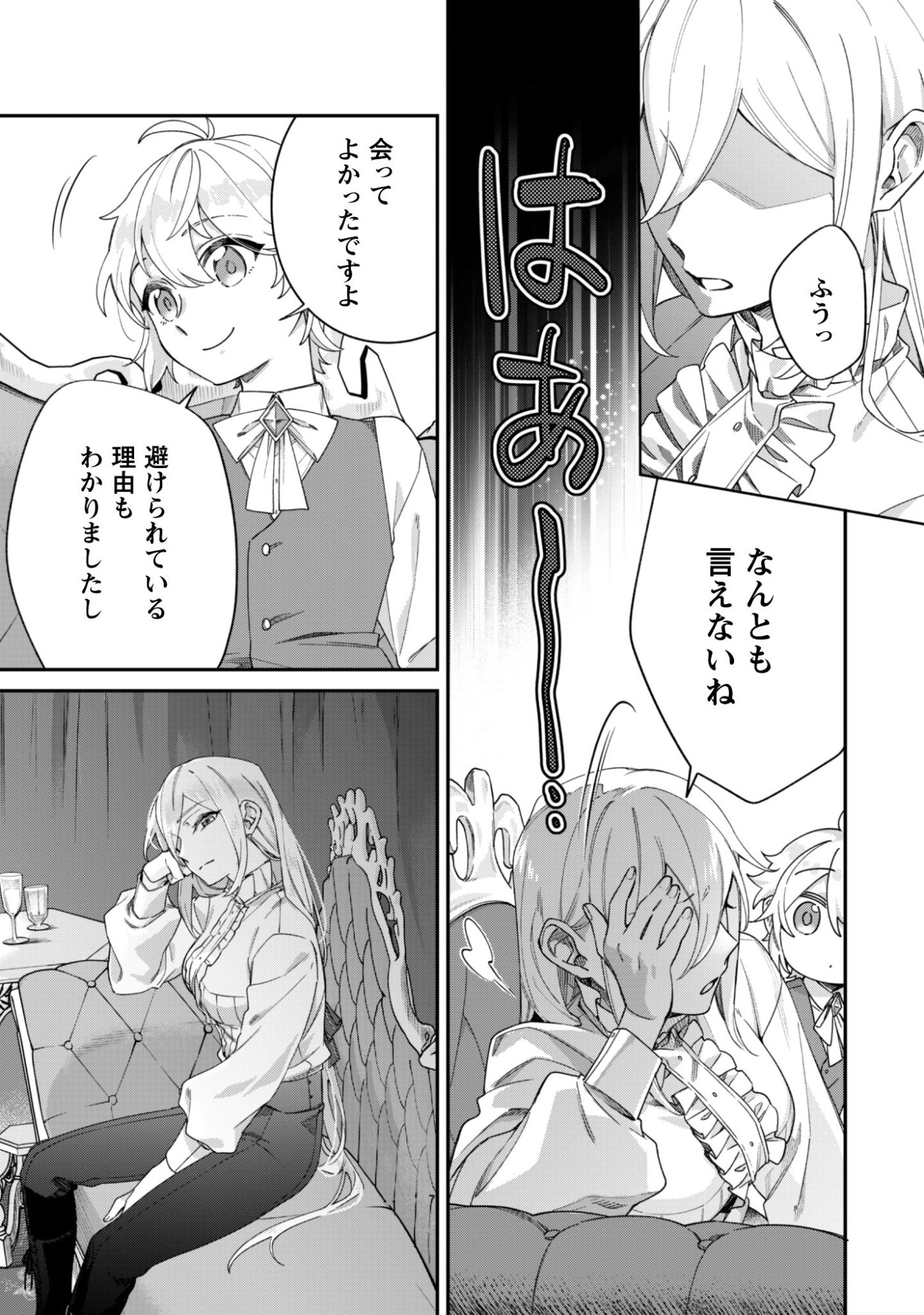 Heiburg-ka Sannan wa Koakuma Shota desu - Chapter 9.2 - Page 4