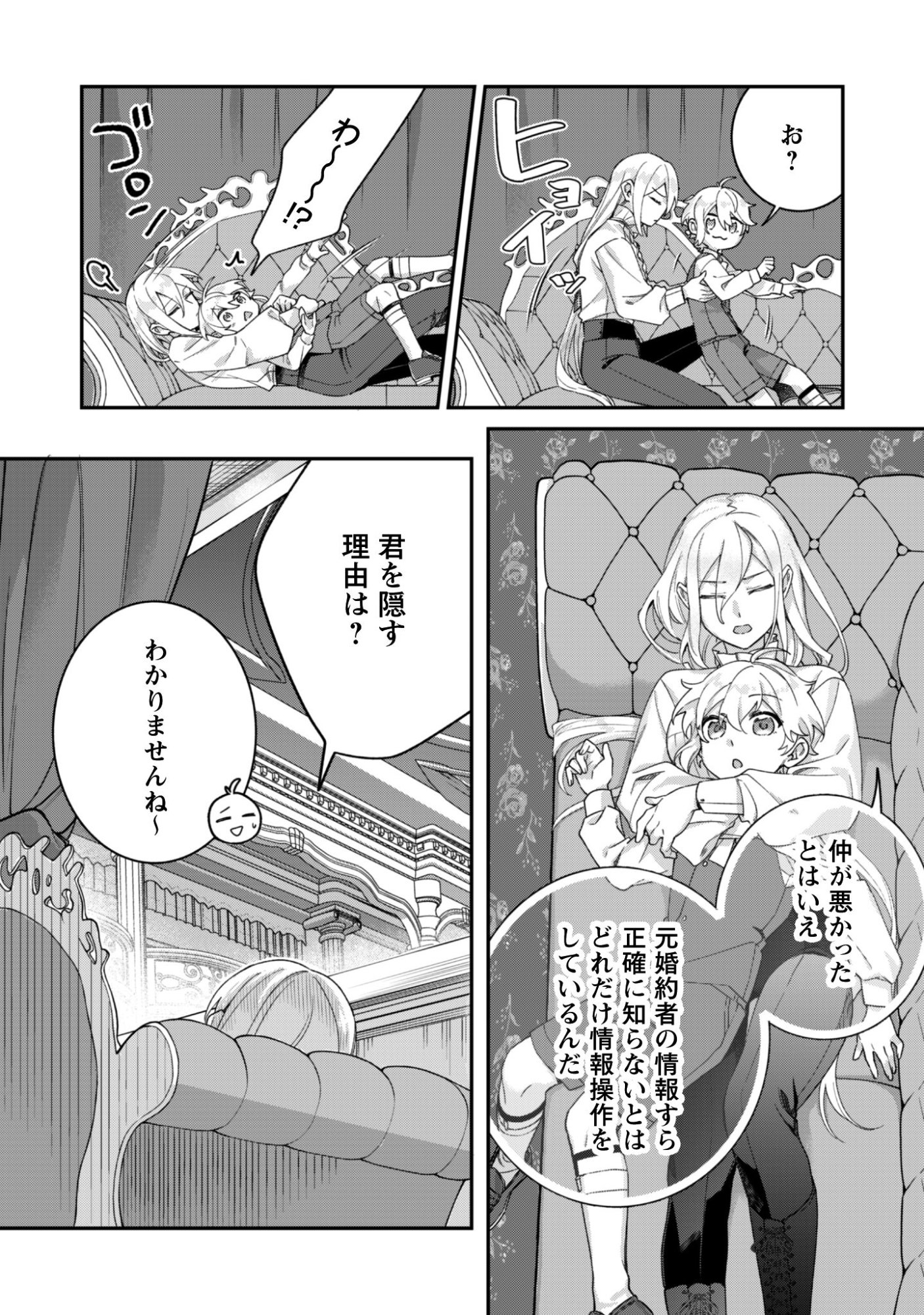 Heiburg-ka Sannan wa Koakuma Shota desu - Chapter 9.2 - Page 5