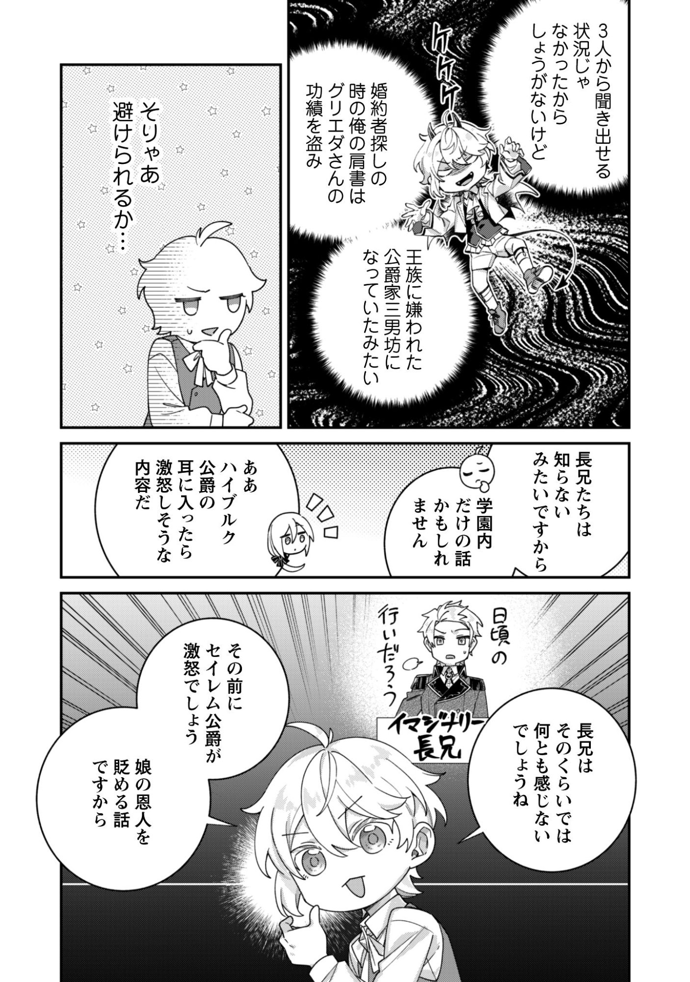 Heiburg-ka Sannan wa Koakuma Shota desu - Chapter 9.2 - Page 6