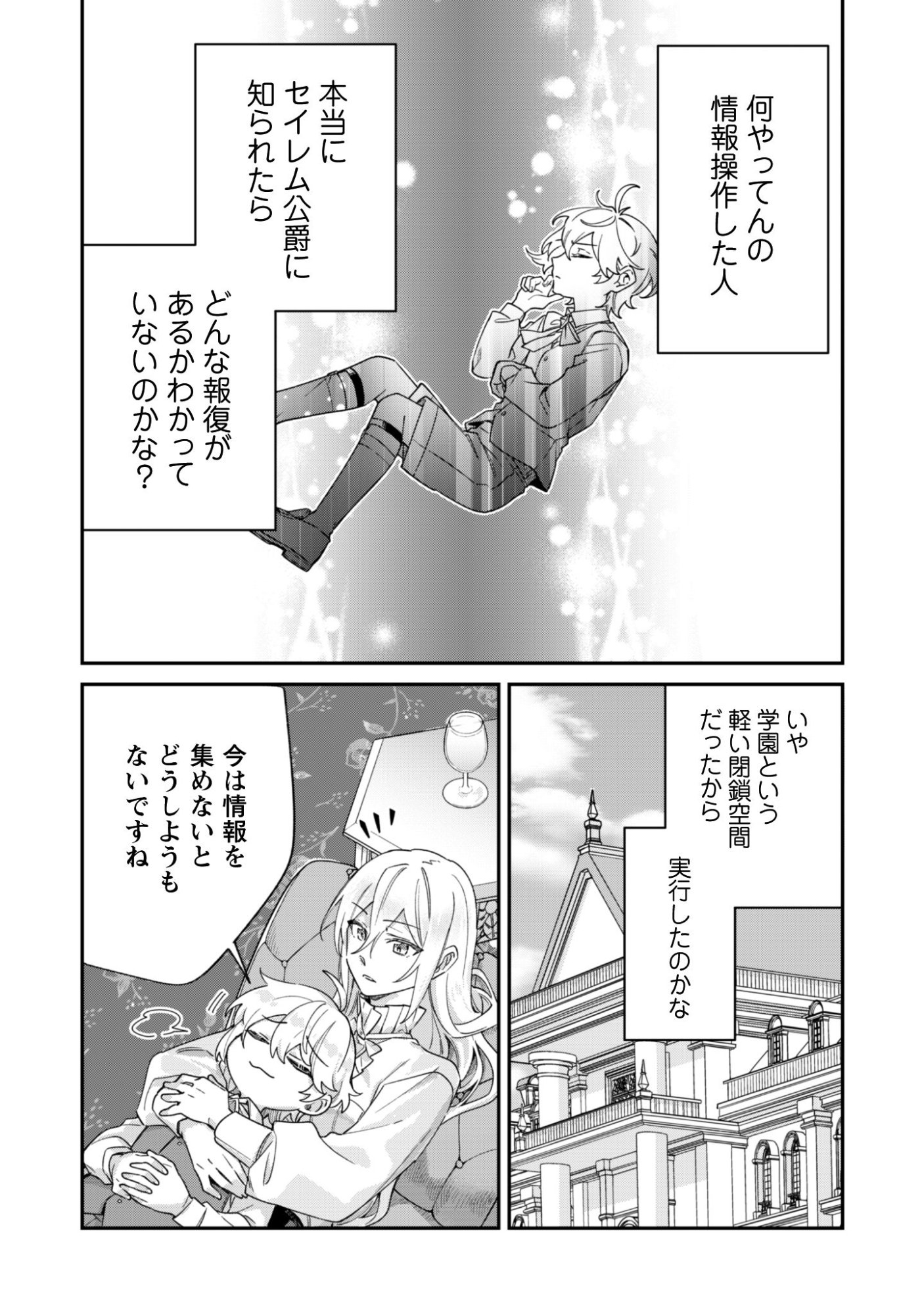 Heiburg-ka Sannan wa Koakuma Shota desu - Chapter 9.2 - Page 7