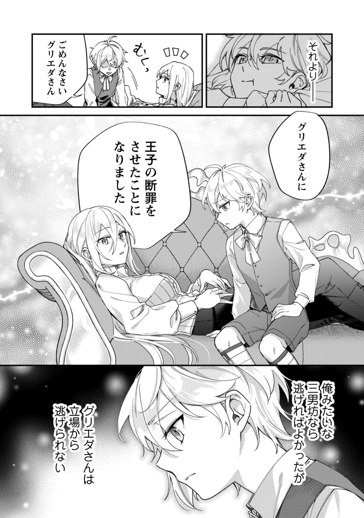 Heiburg-ka Sannan wa Koakuma Shota desu - Chapter 9.2 - Page 9