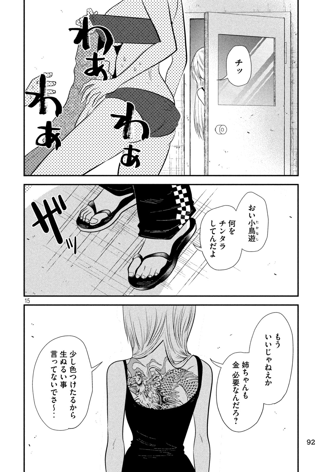 Heisei Haizanhei Sumire-chan Chap 15 - Next Chap 16