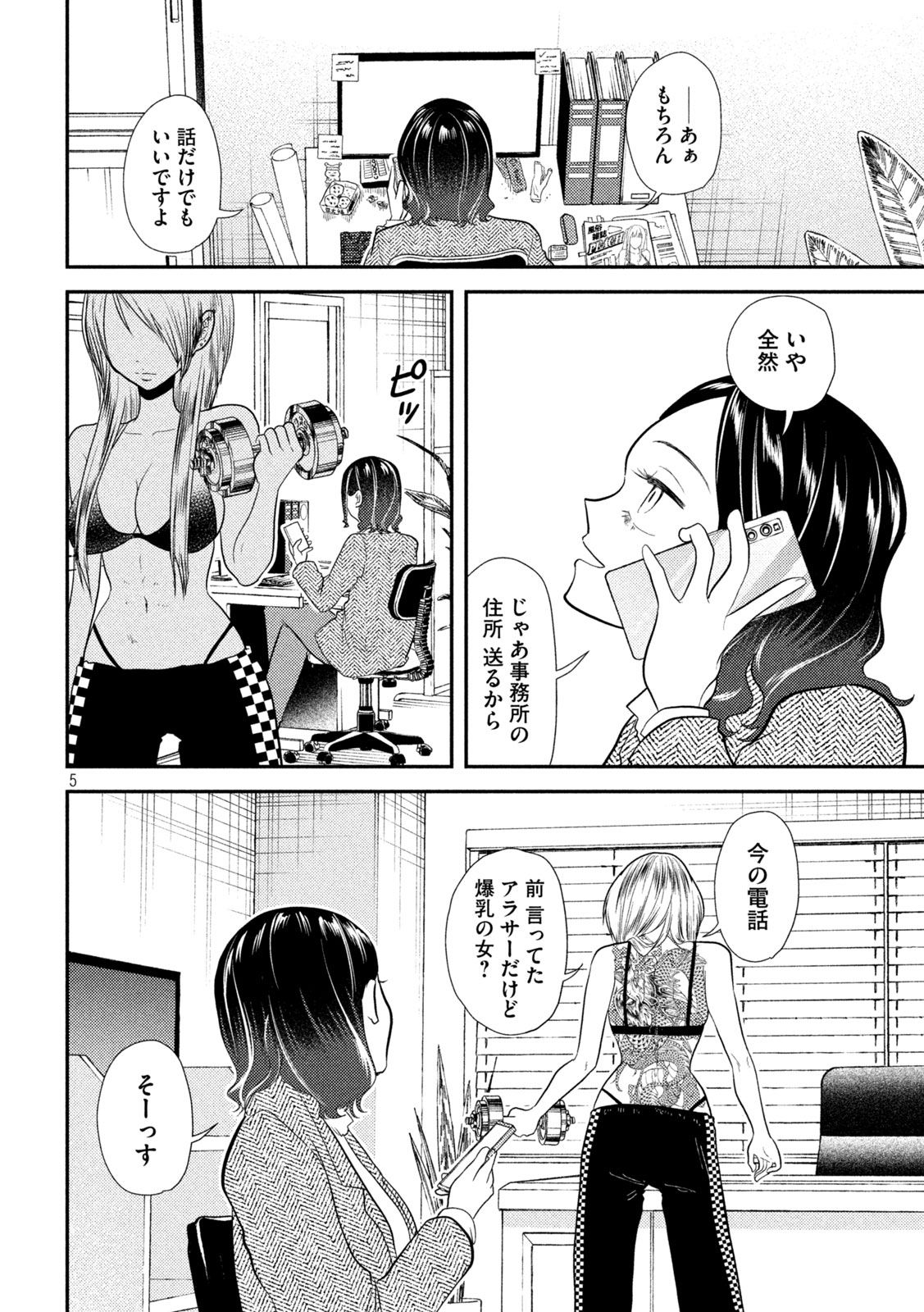 Heisei Haizanhei Sumire-chan Chap 15 - Next Chap 16