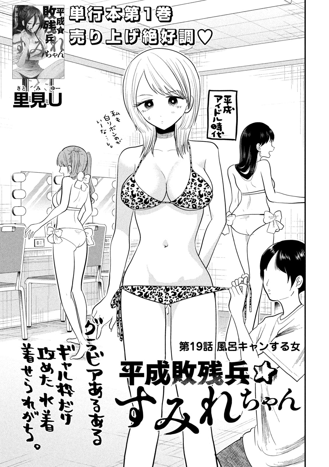 Heisei Haizanhei Sumire-chan Chap 19 - Next Chap 20