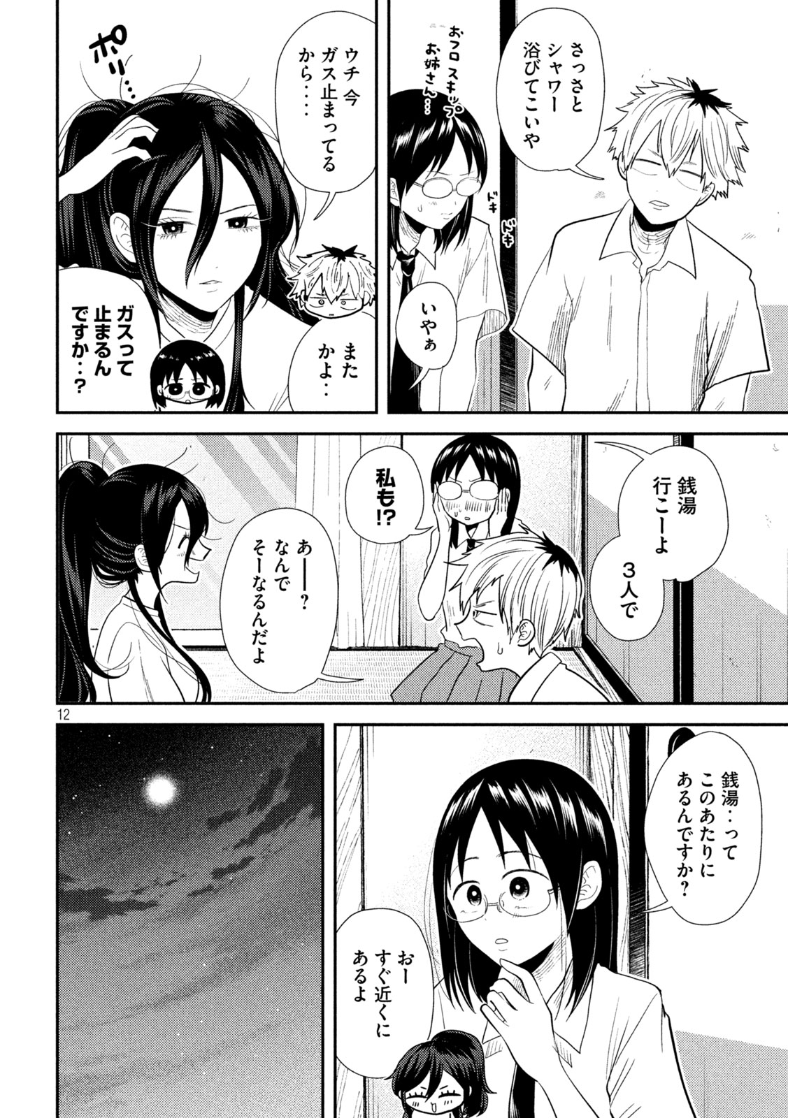 Heisei Haizanhei Sumire-chan Chap 19 - Next Chap 20