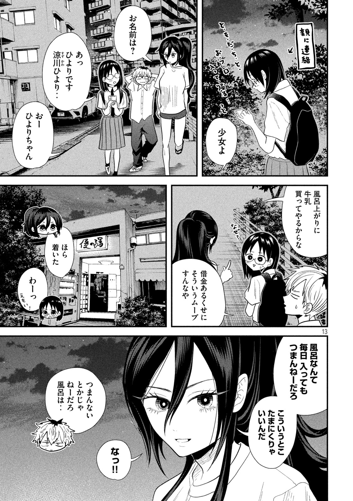 Heisei Haizanhei Sumire-chan Chap 19 - Next Chap 20