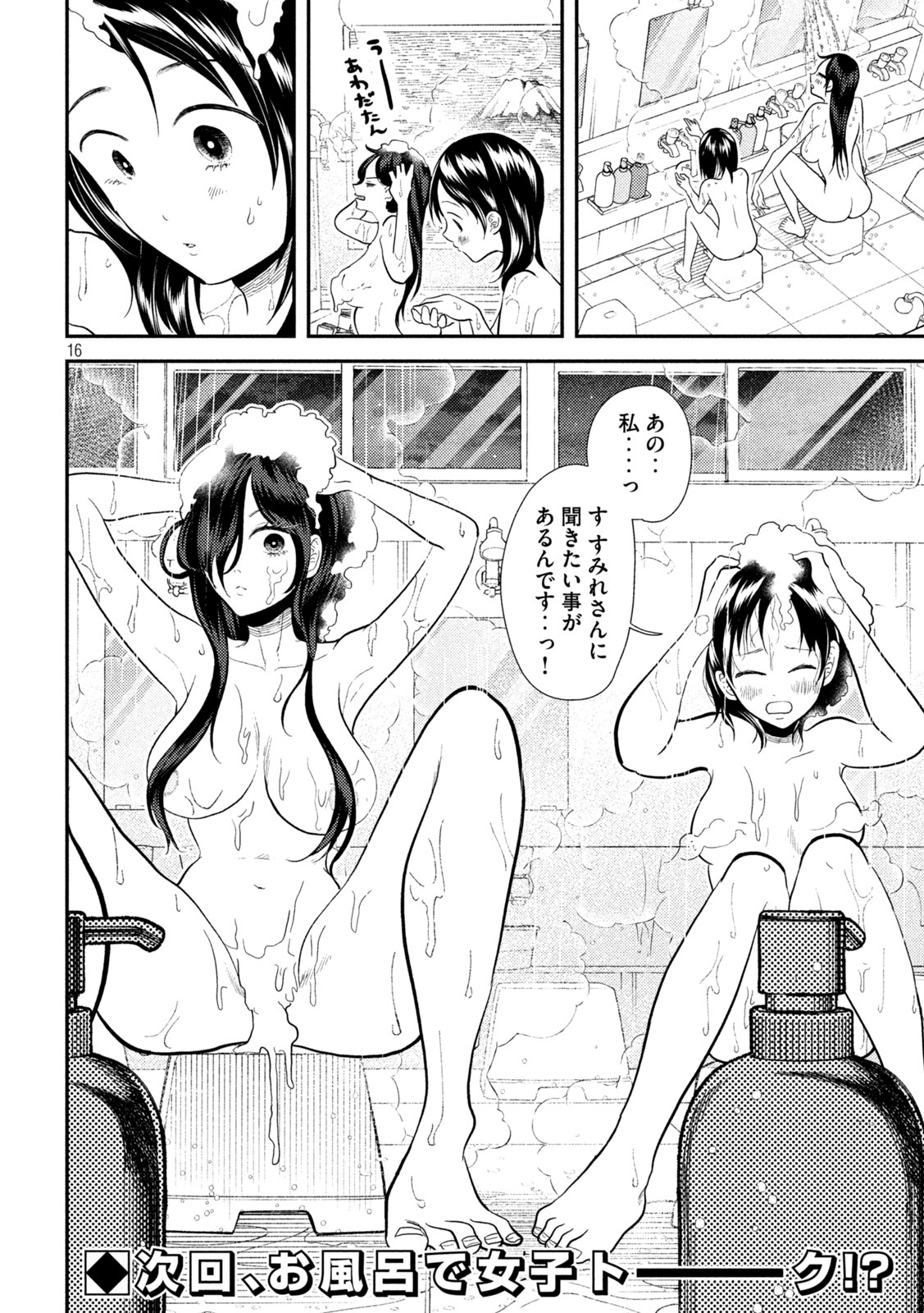 Heisei Haizanhei Sumire-chan Chap 19 - Next Chap 20