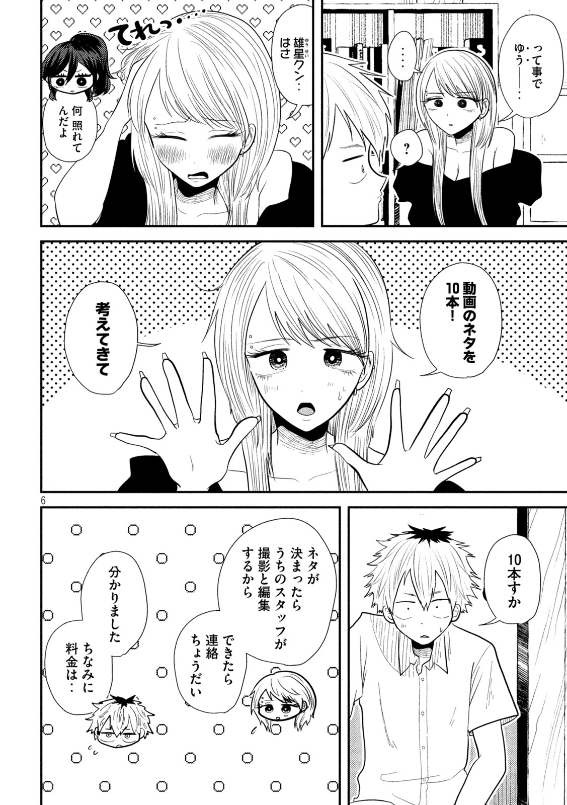 Heisei Haizanhei Sumire-chan Chap 19 - Next Chap 20