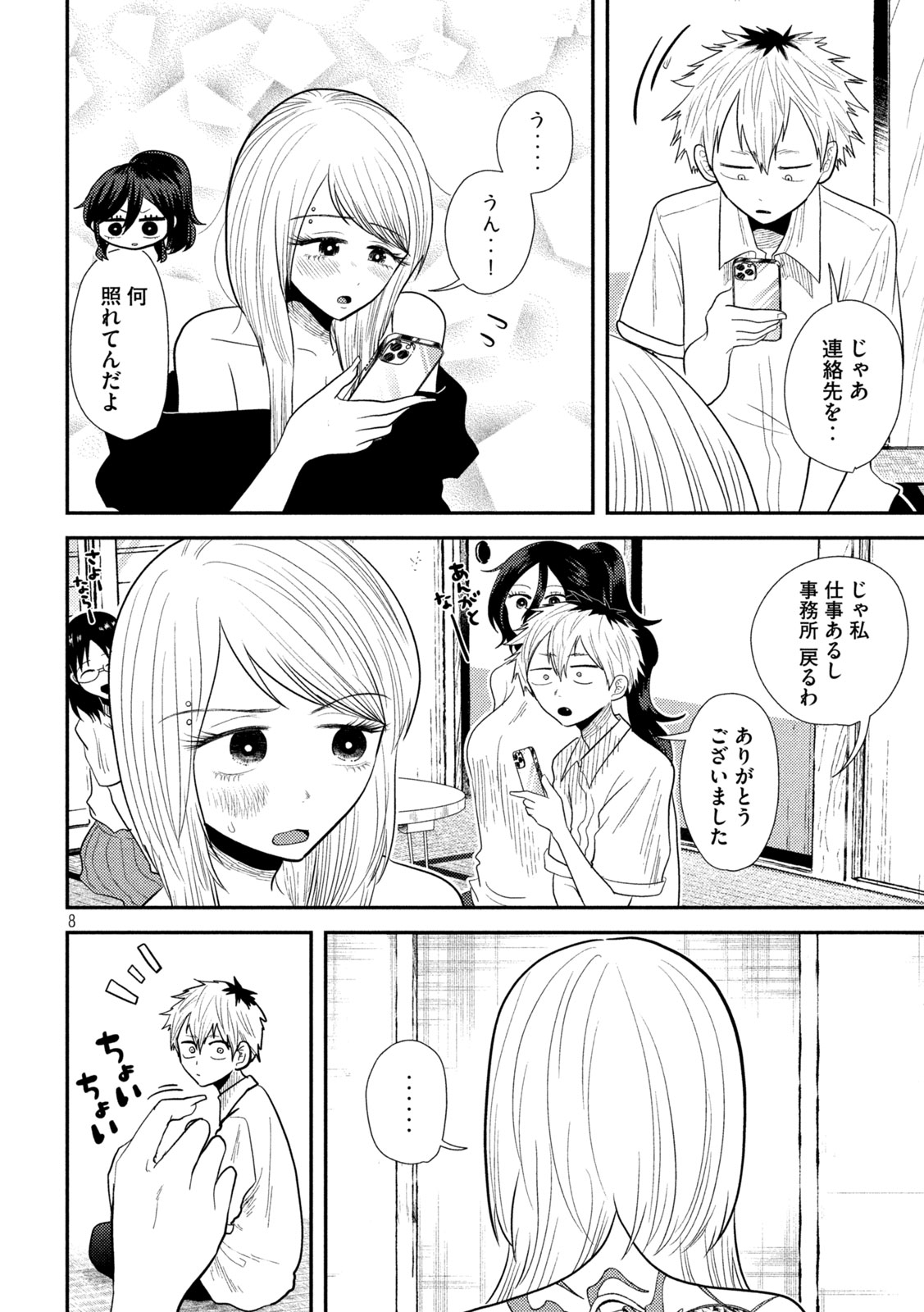Heisei Haizanhei Sumire-chan Chap 19 - Next Chap 20
