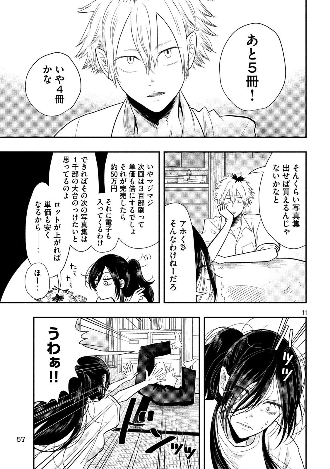Heisei Haizanhei Sumire-chan Chap 2 - Next Chap 3
