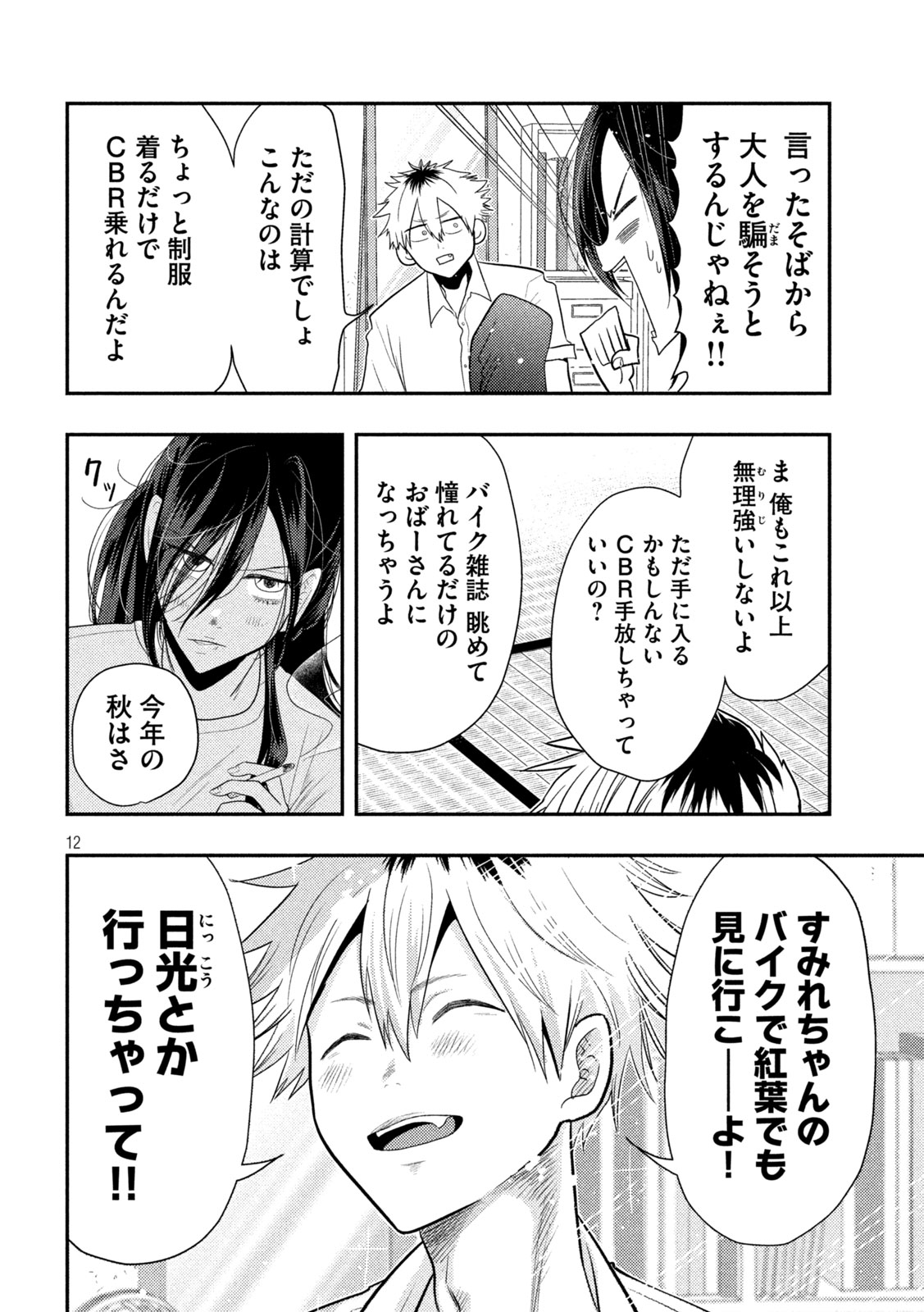 Heisei Haizanhei Sumire-chan Chap 2 - Next Chap 3