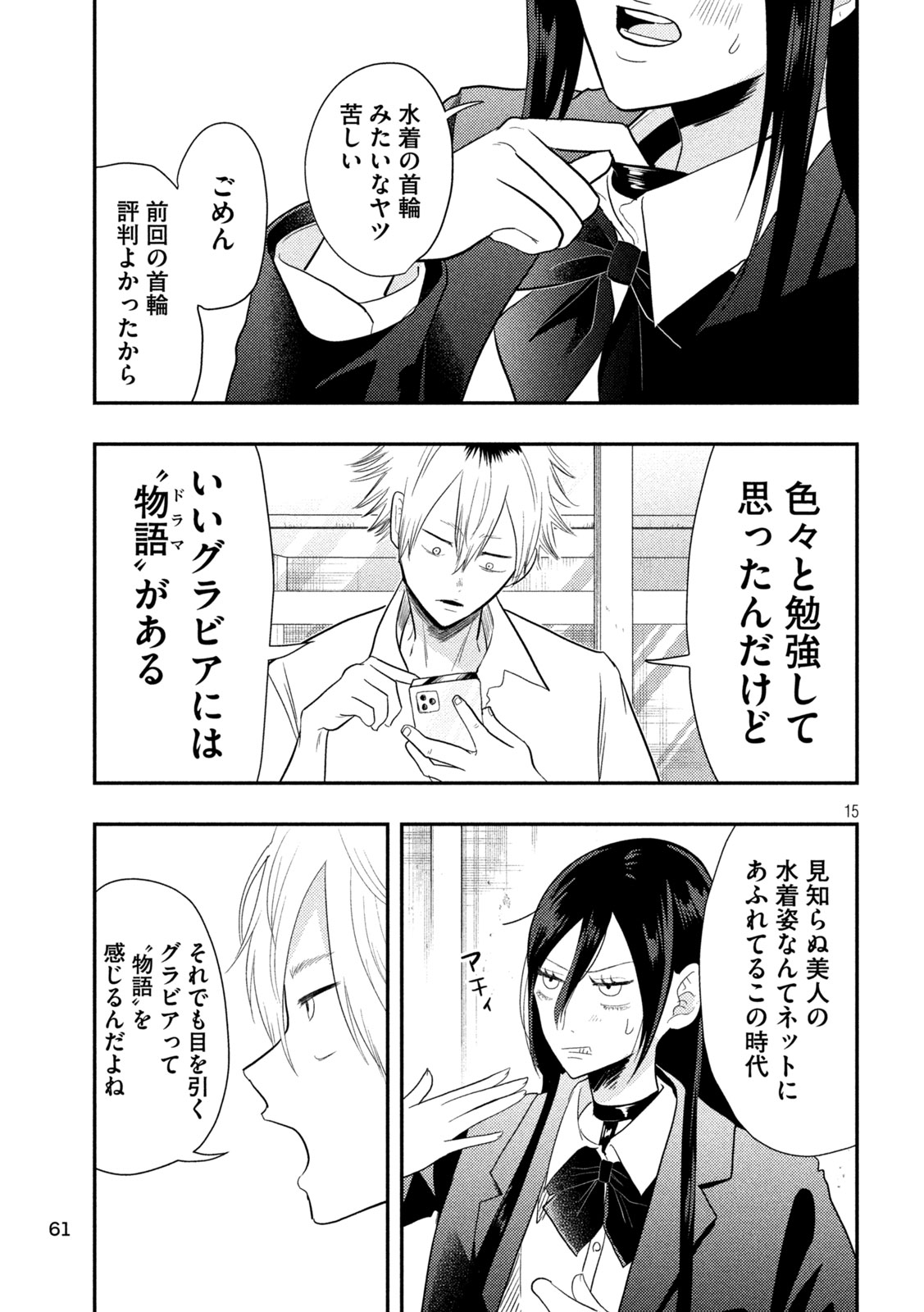 Heisei Haizanhei Sumire-chan Chap 2 - Next Chap 3