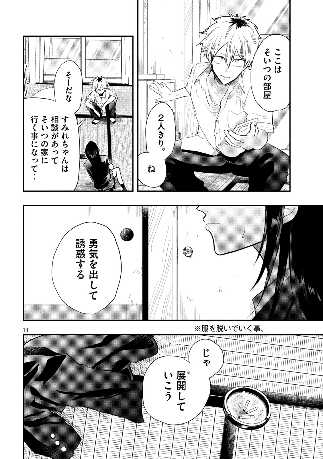 Heisei Haizanhei Sumire-chan Chap 2 - Next Chap 3