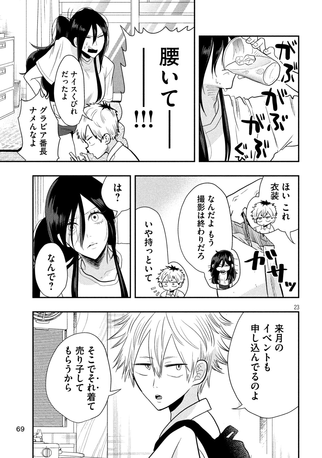 Heisei Haizanhei Sumire-chan Chap 2 - Next Chap 3