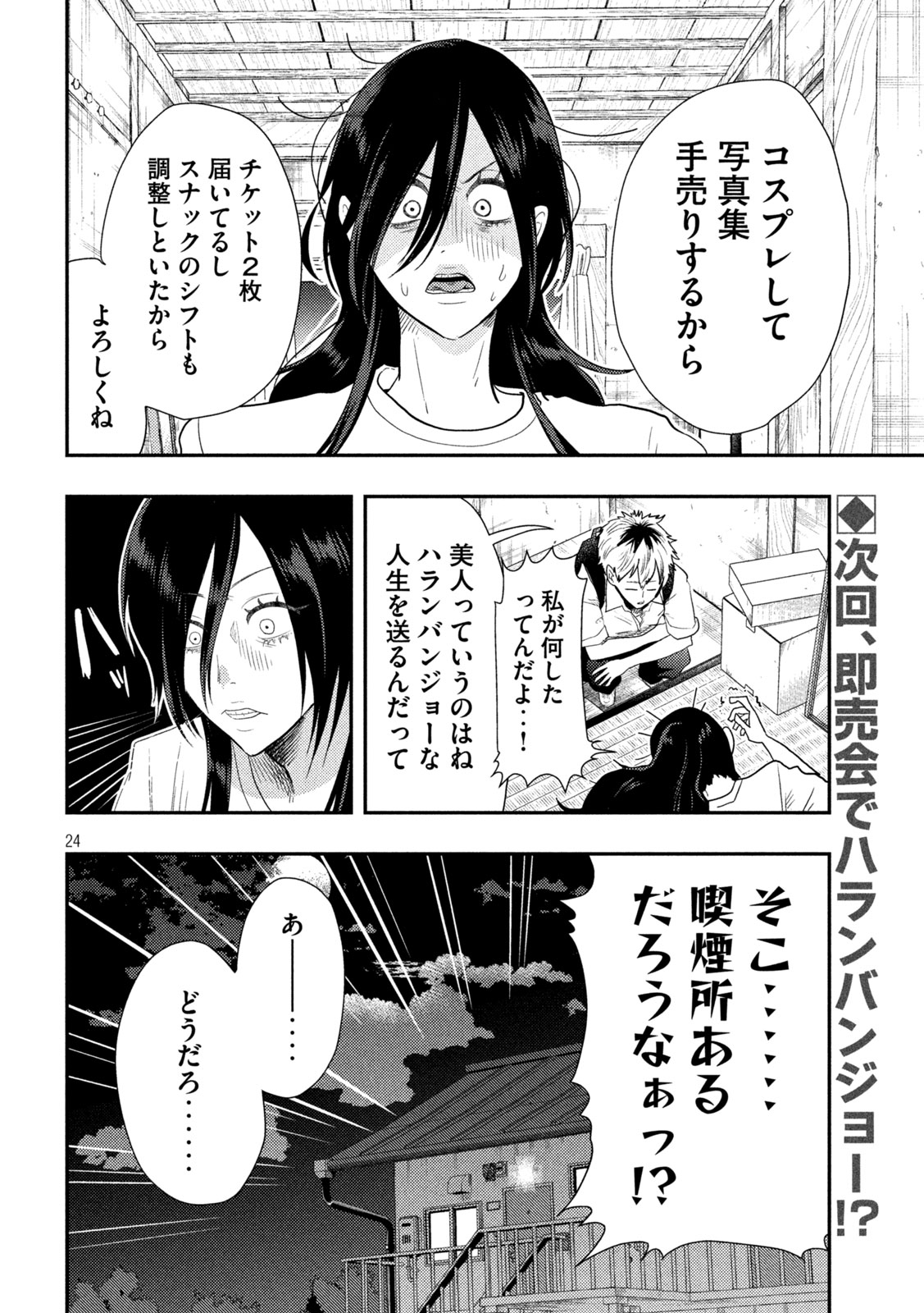Heisei Haizanhei Sumire-chan Chap 2 - Next Chap 3