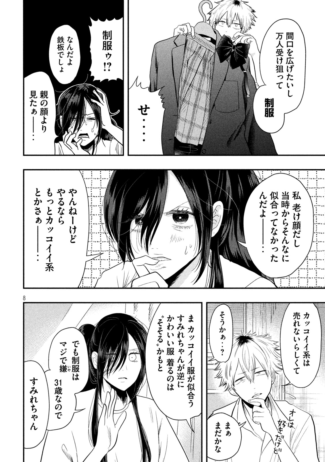 Heisei Haizanhei Sumire-chan Chap 2 - Next Chap 3