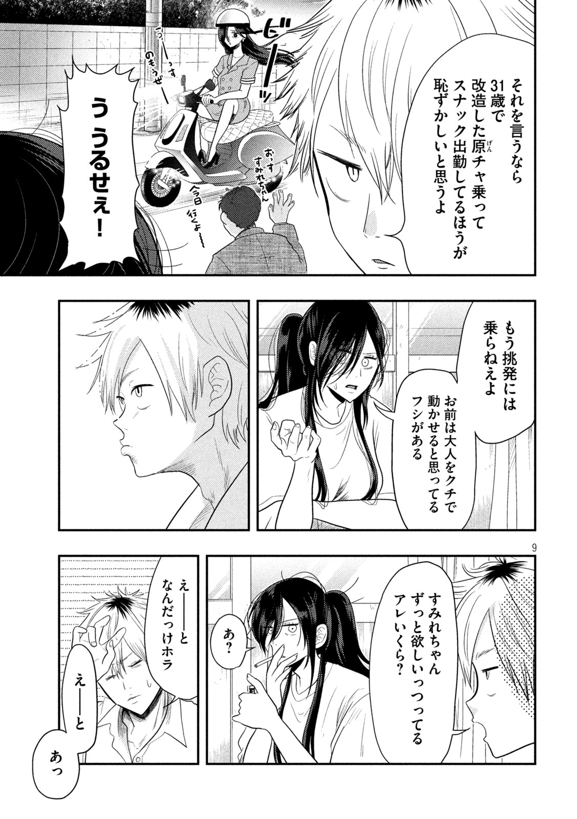 Heisei Haizanhei Sumire-chan Chap 2 - Next Chap 3